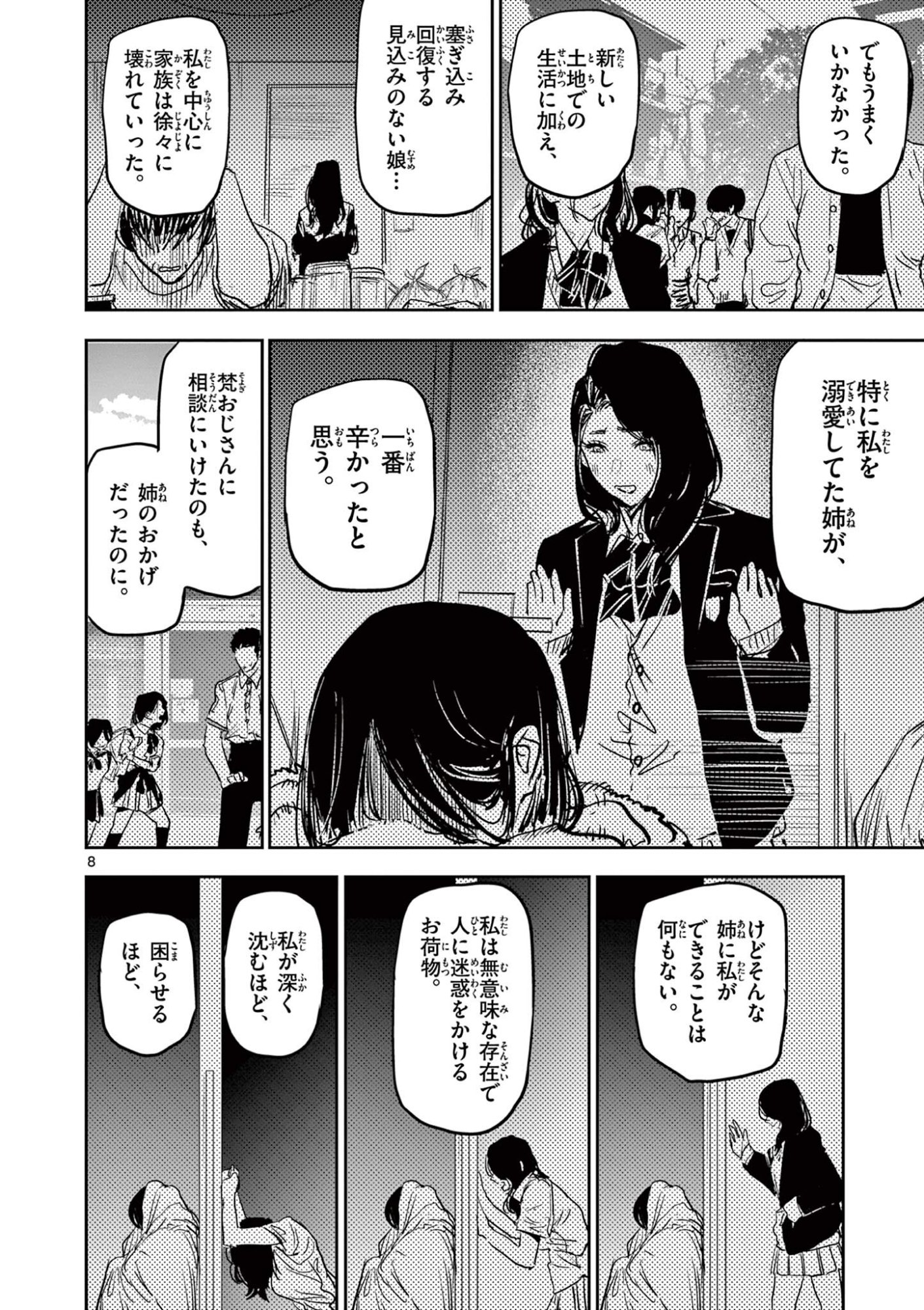 SAIKO AIZU Chapter 92 page 8 - nihonkuni.com