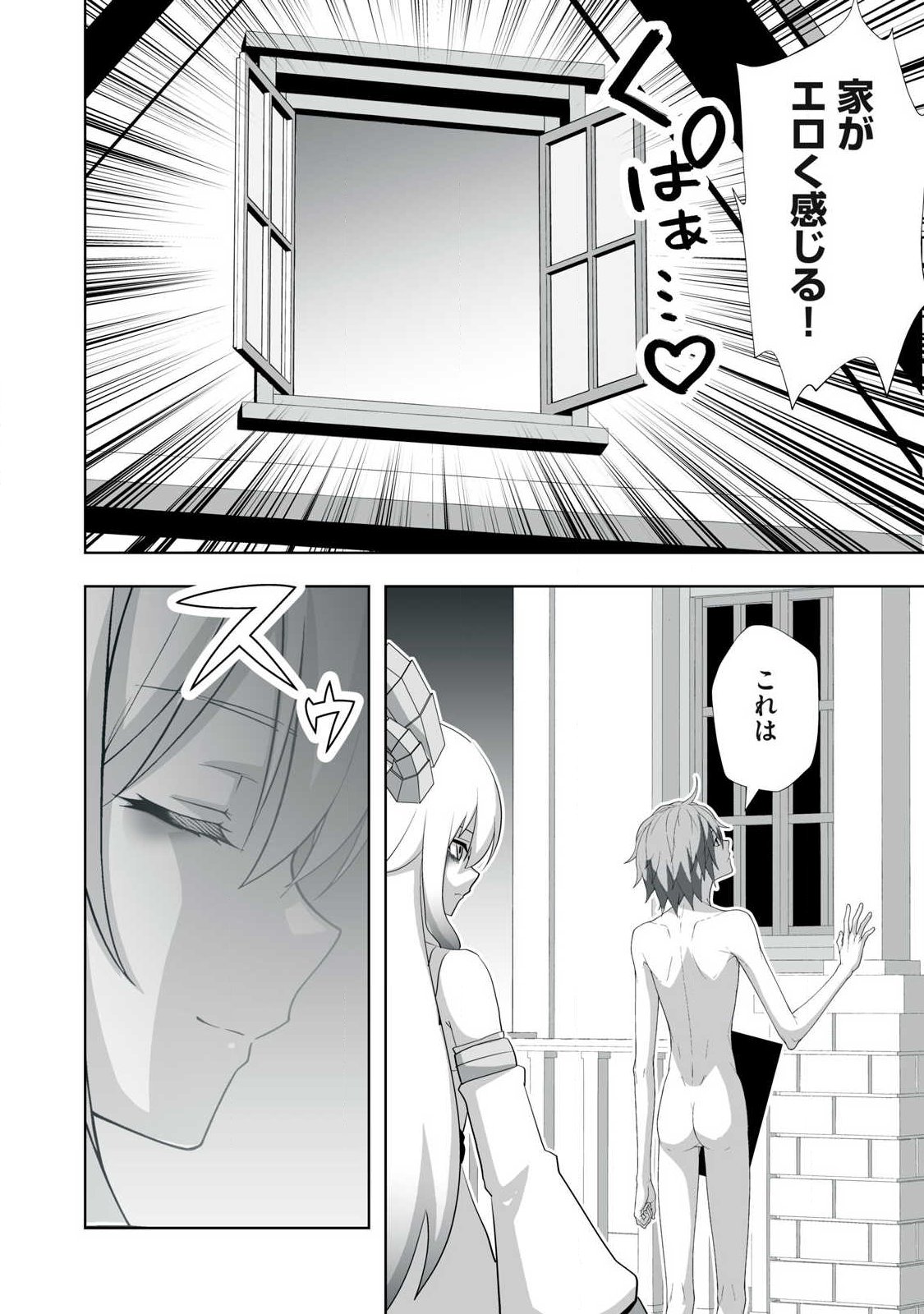 TSUIHOU SARETA RENKINJUTSUSHI, ADULT TOYS DE SEKAI WO SUKUU ～ DONNA MONSTER DEMO ZETTAI NI IKASERU OTOKO ～ Chap 89 - Pic 8