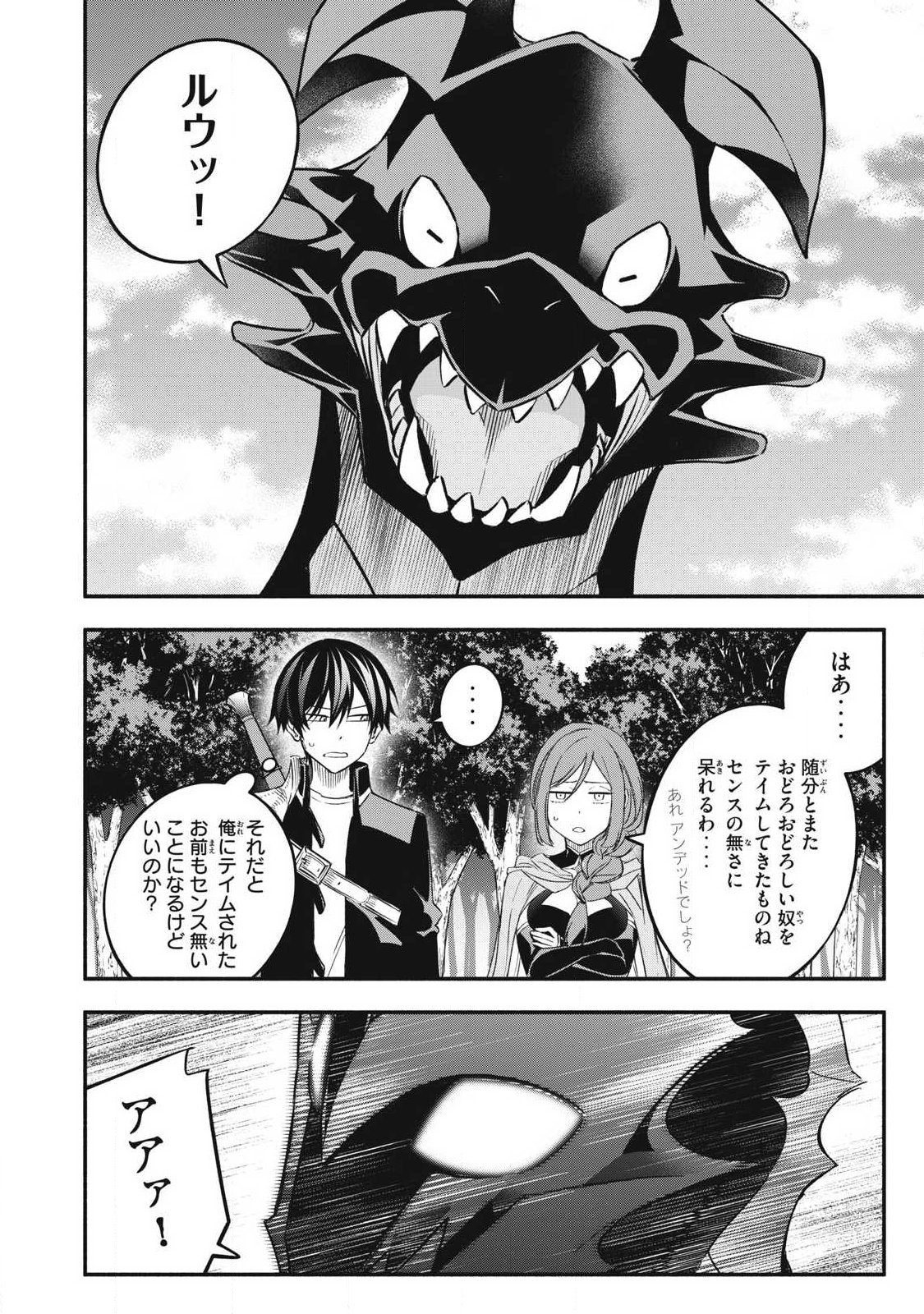 GEEMU CHUUBAN DE SHINU AKUYAKU KIZOKU NI TENSEI SHITA NODE, HAZURE SKILL "TAME" WO KUSHI SHITE SAIKYOU WO MEZASHITE MITA Chapter 65 page 8 - nihonkuni.com