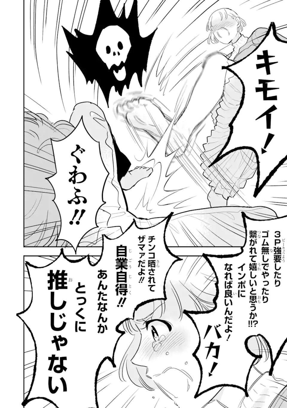 OSHI SEFU OSHI SEIYUU NO SEX FRIEND-NUMA Chapter 18.3 page 8 - nihonkuni.com