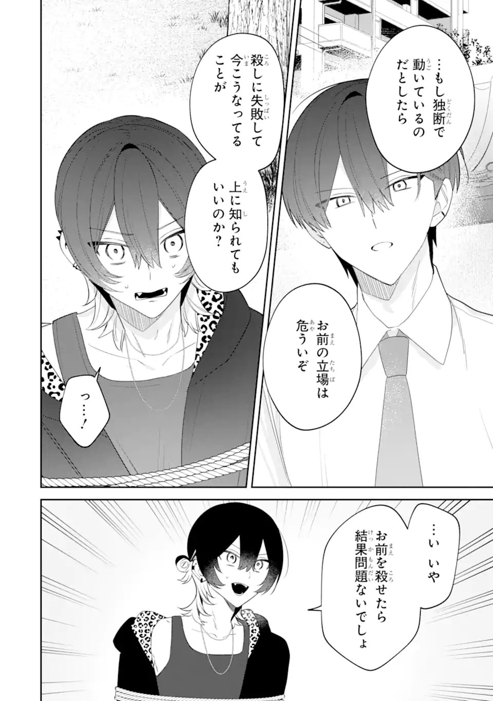 DATE OR KILL ~HIMITSU NO MATCHING~ Chapter 15.1 page 8 - nihonkuni.com