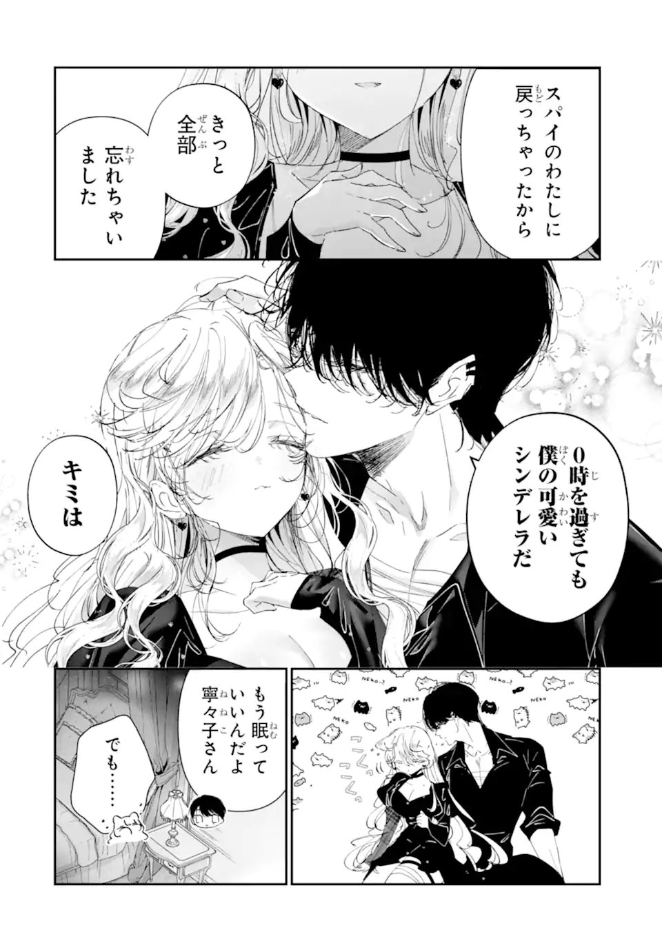 ASSASSIN & CINDERELLA Chapter 23.3 page 8 - nihonkuni.com