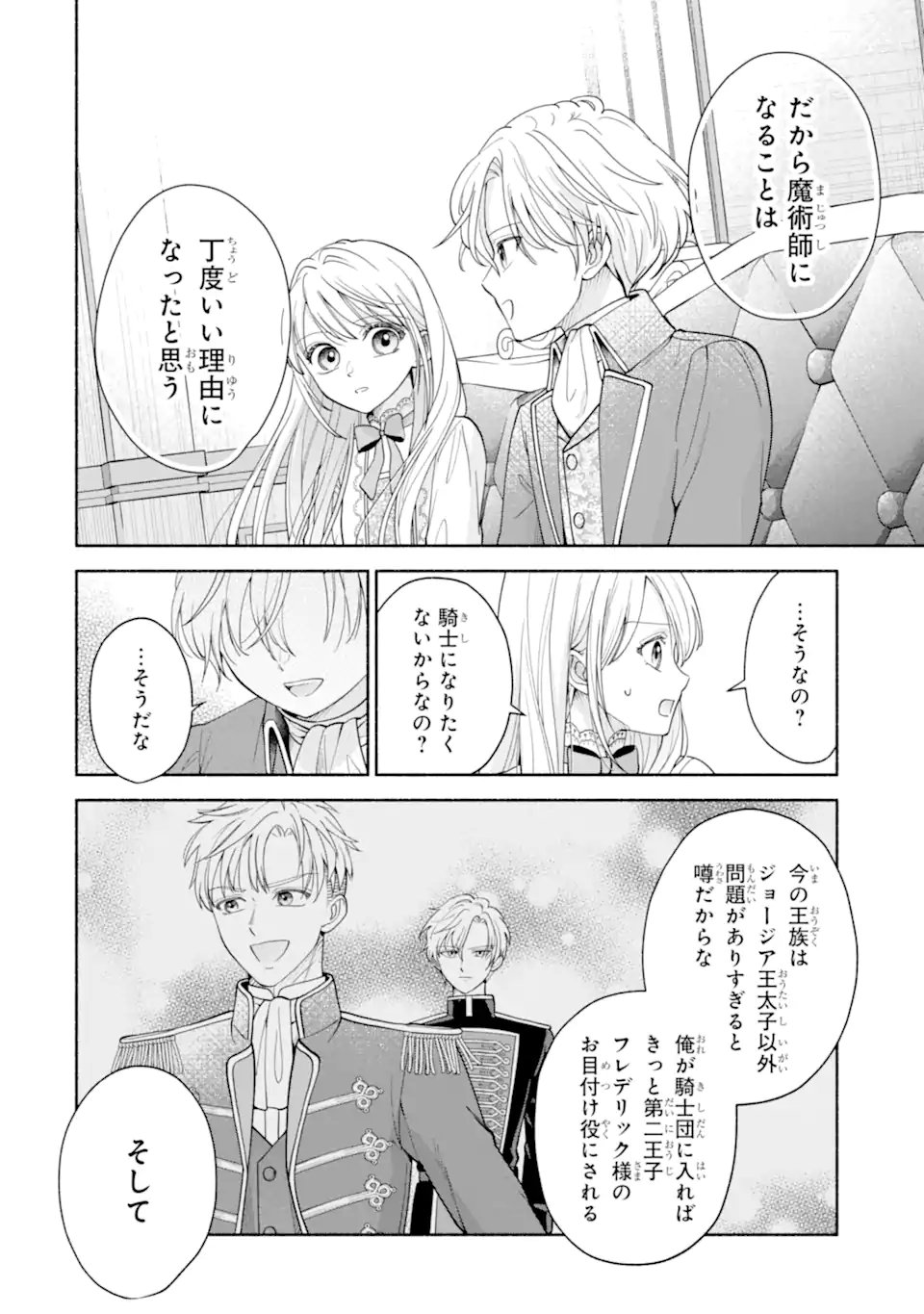 KAMI NO SHINPAN DE YARINAOSHI SASERARETEIMASU ~NIDOME NO JINSEI DE WA TSUMETAKATTA KONYAKUSHA KARA DEKIAISARERU~ Chapter 2.2 page 8 - nihonkuni.com