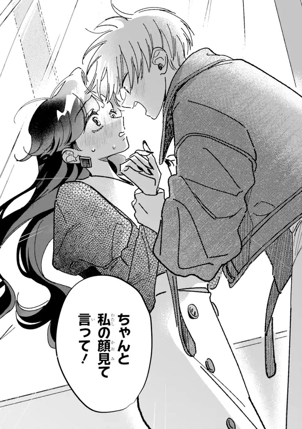 "KAWAII" WA, TOKIDOKI KURUSHII Chapter 8.4 page 8 - nihonkuni.com