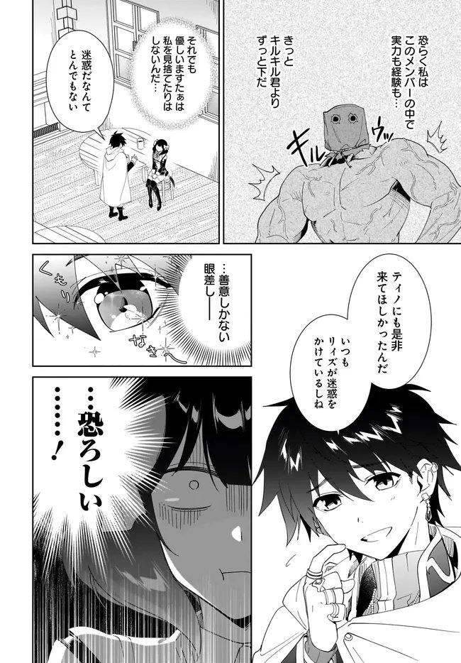 NNAGEKI NO BOUREI WA INTAI SHITAI - SAIJIYAKU HANTA NI YORU SAIKIYOU PATEI IKUSEI JUTSU - RAW Chapter 65.2 page 7 - nihonkuni.com