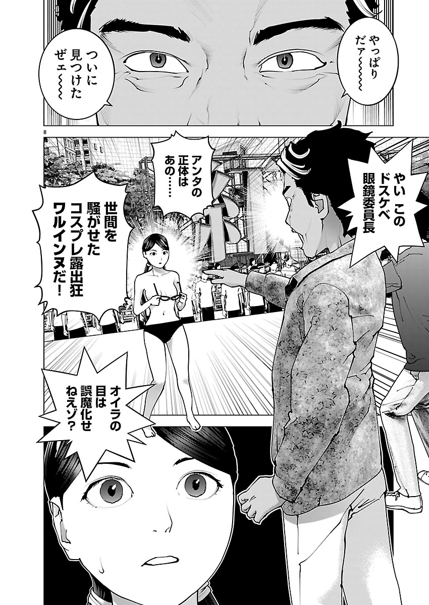 SEISHOKUKI - RAW Chapter 189 page 8 - nihonkuni.com