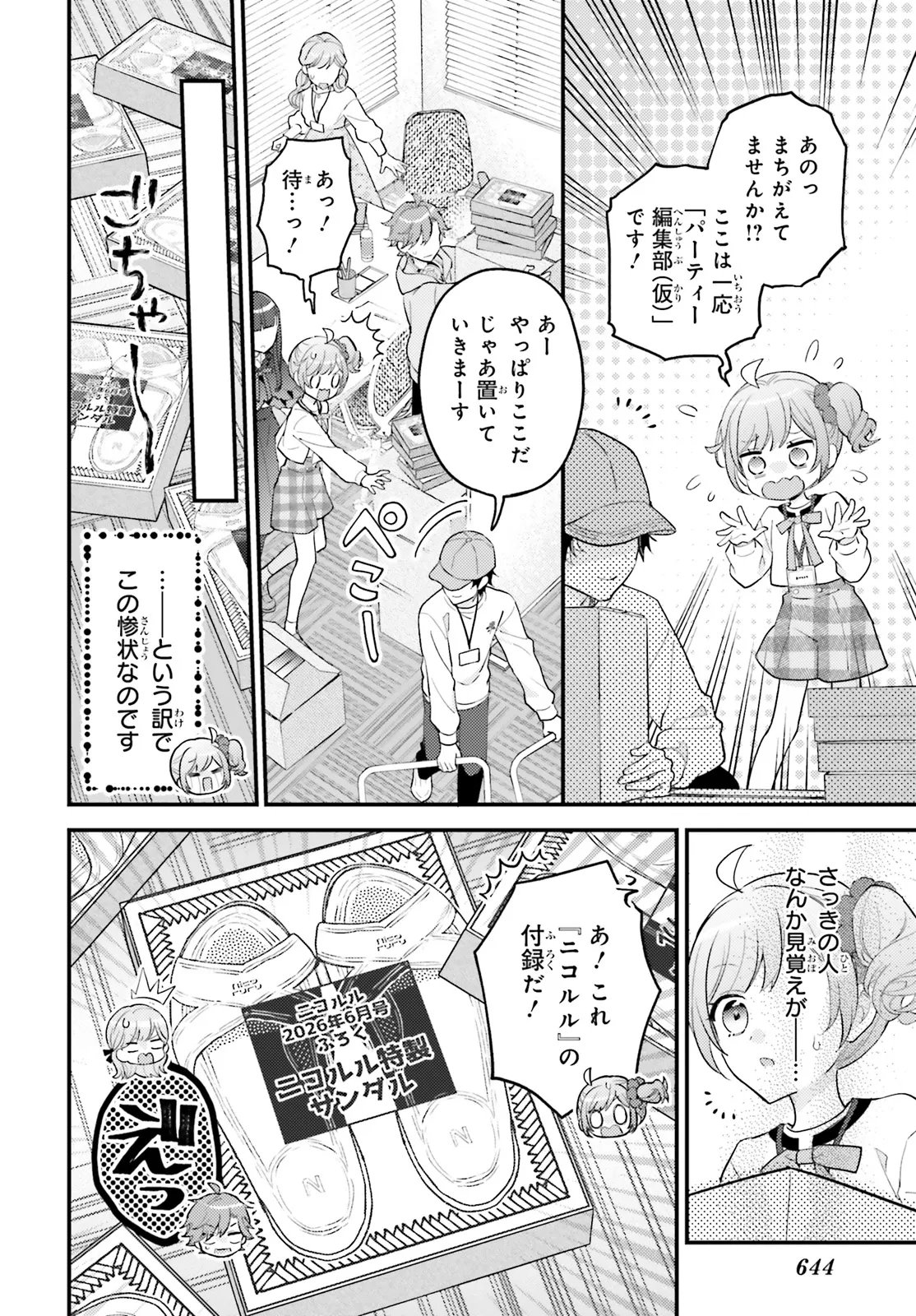 SHIN KOCHIRA PARTY HENSHUU-BU! HIYOKKO HENSHUU-CHOU FUTATABI! Chapter 6.1 page 8 - nihonkuni.com
