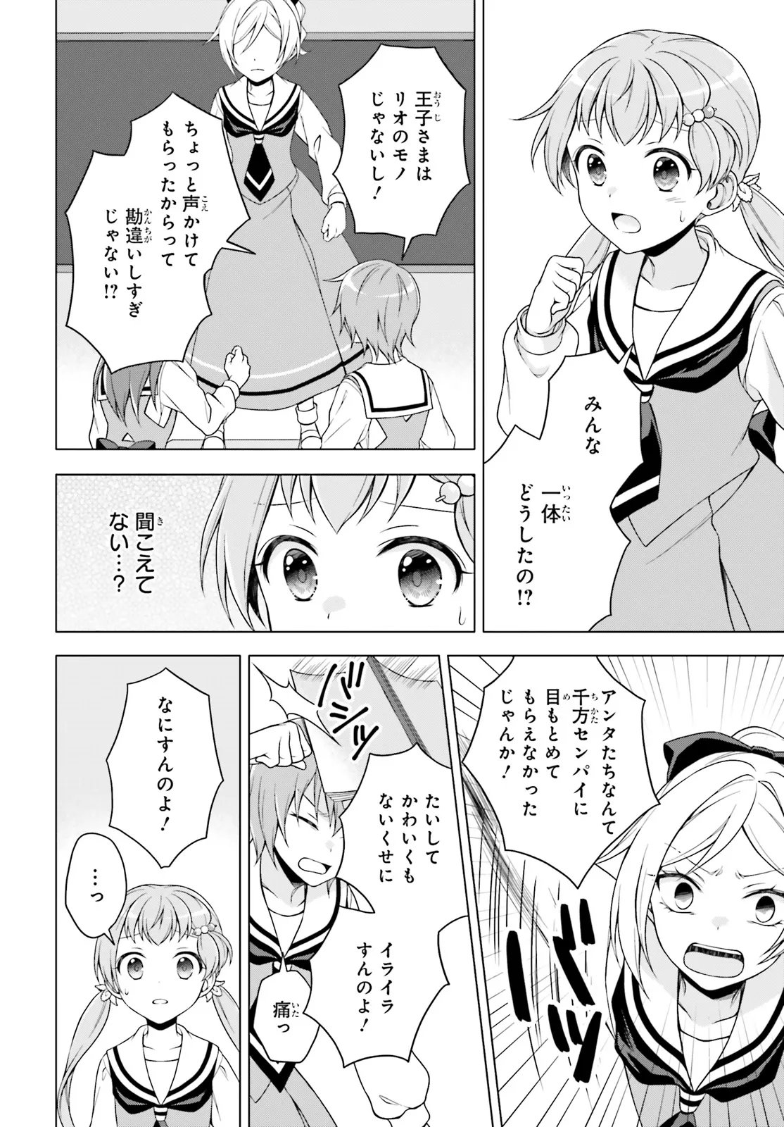 IMICHEN! Chapter 6.1 page 8 - nihonkuni.com