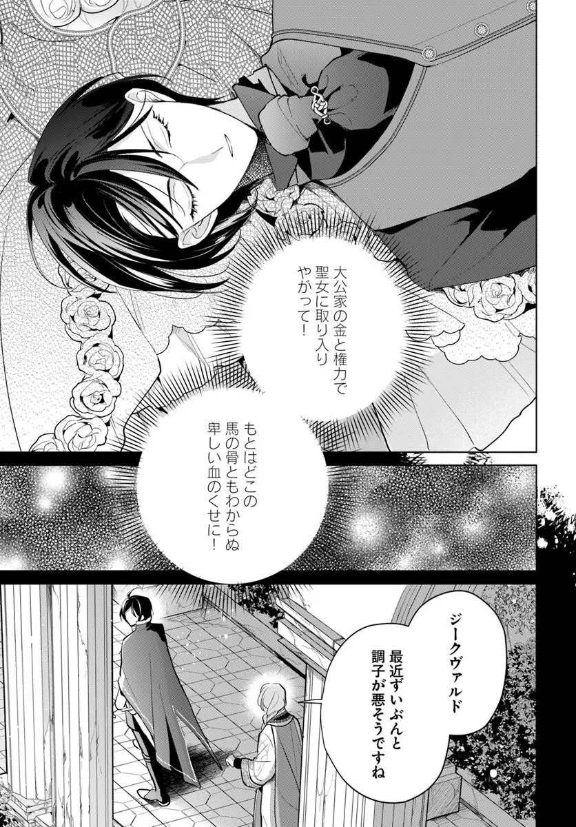 WATAKUSHI NI KOI SHITE KUDASAI! ~LOOP NIKAIME NO AKUYAKU REIJOU DESU GA HAMETSU KAIHI NO TAME "YUWAKU" SHIMASU~ RAW Chapter 12.2 page 8 - nihonkuni.com