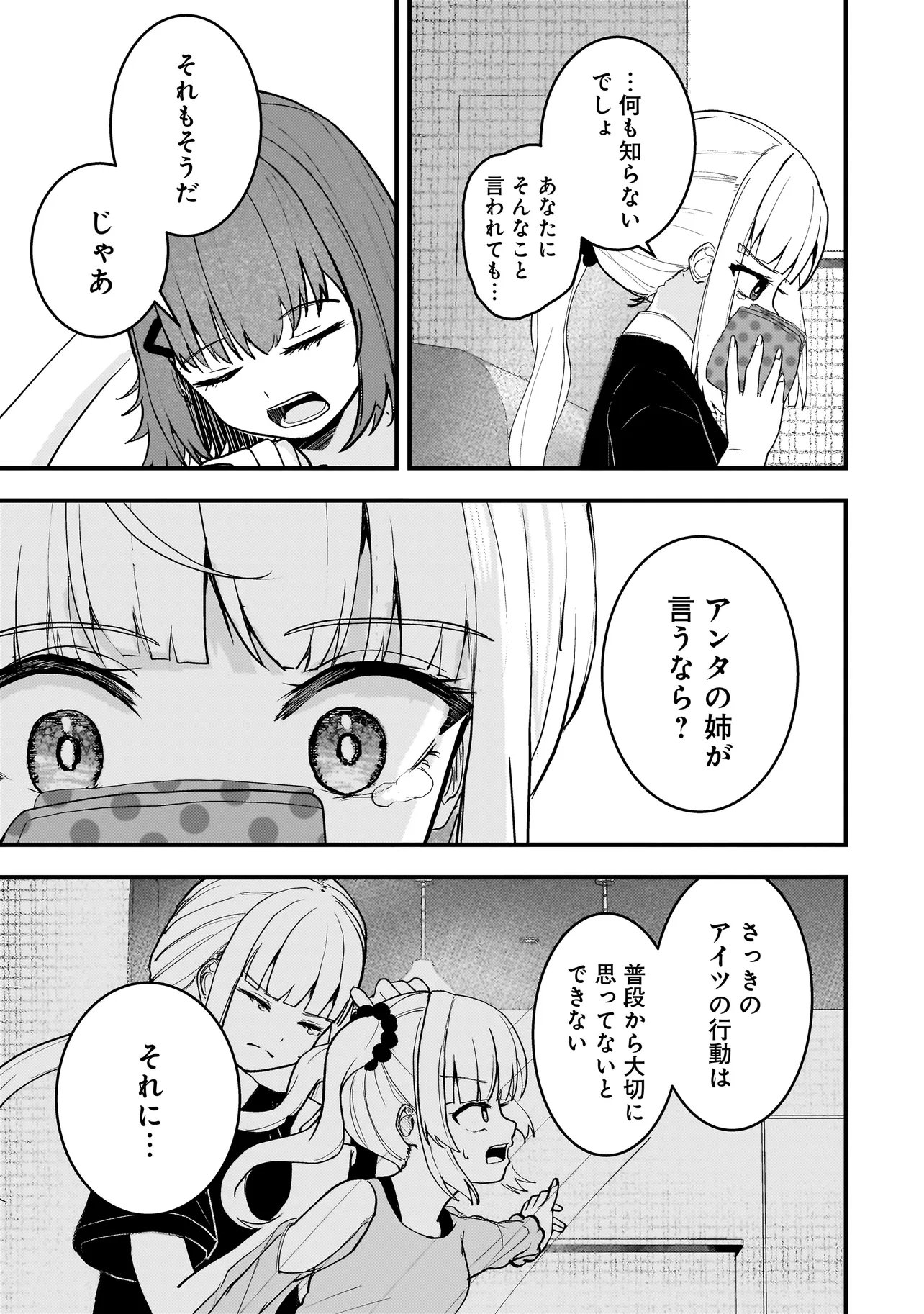 DATENSHI SOPRANO-CHAN NO FUKUSHUU Chapter 20.2 - Page 8