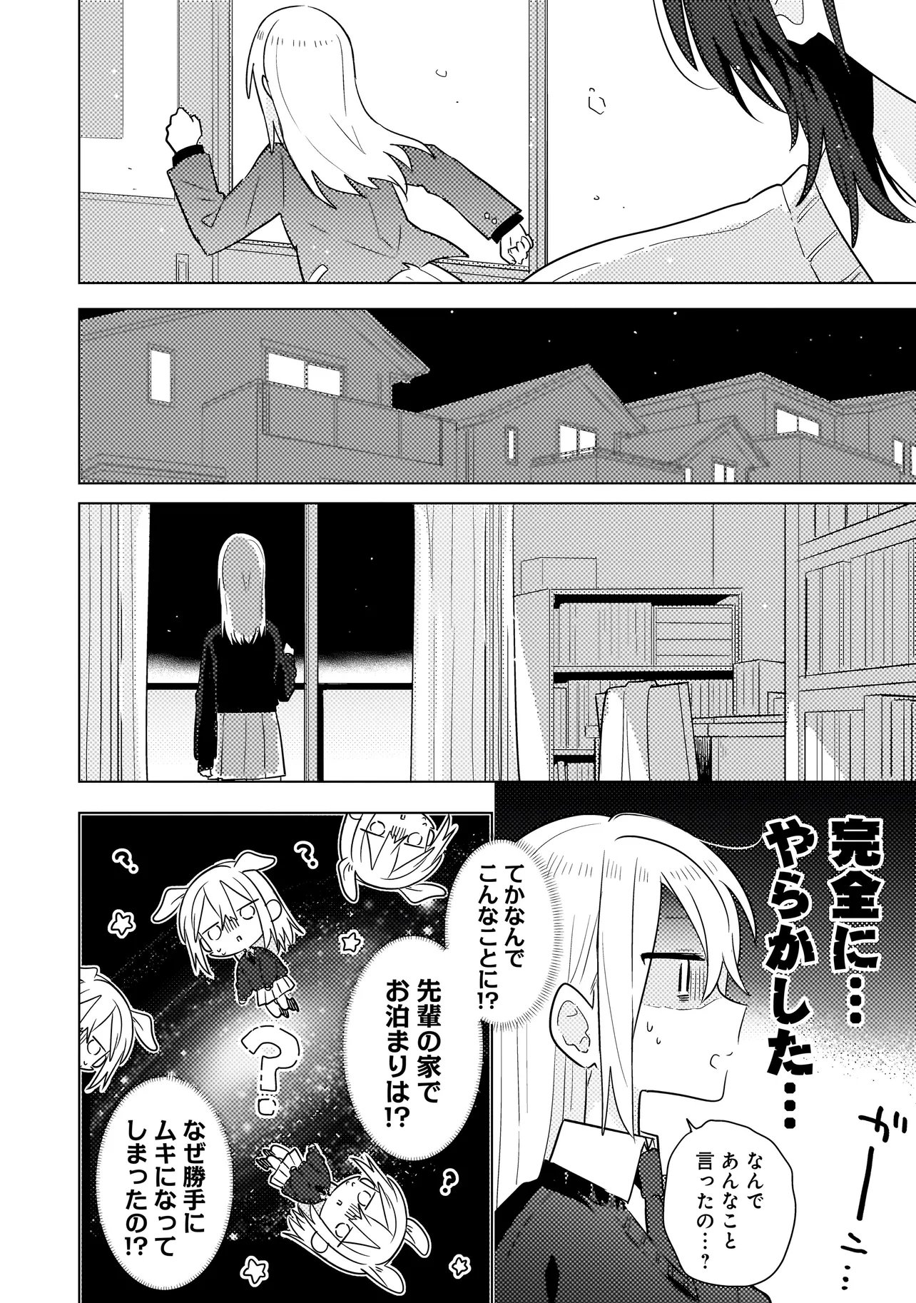 BAKA NI KOKUHAKU Chapter 14.1 page 8 - nihonkuni.com