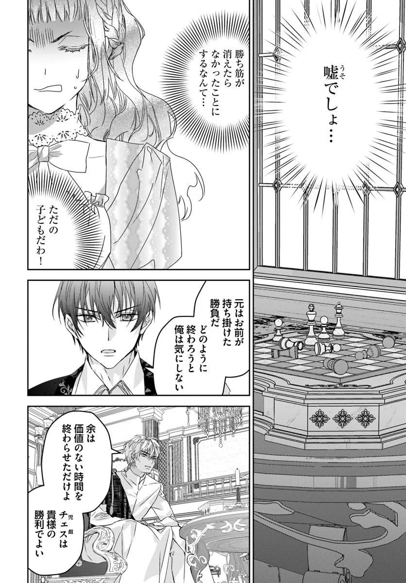 NEKOKABURI NO OHIME-SAMA Chapter 13.1 - Page 8