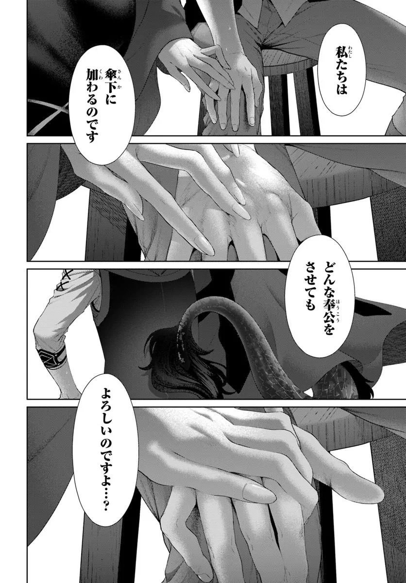 ISEKAI NO SUMIKKO DE KAITEKI MONOZUKURI SEIKATSU - MEGAMI-SAMA NO KURETA KOUBOU WA CHOTTO YARISUGI SEINOU DATTA Chap 28.2 - Pic 8