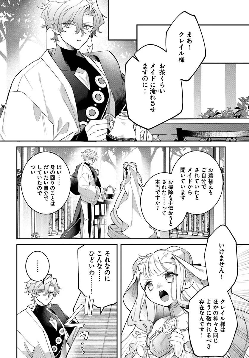 SEIJO-SAMA NI MINIKUI KAMISAMA TO NO KEKKON WO OSHITSUKERAREMASHITA Chapter 26.1 - Page 7