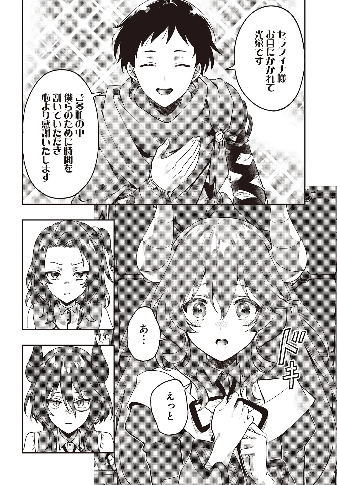 HABURARE ZUKAI NO ISEKAI BOUKENTAN Chapter 8.2 - Page 7