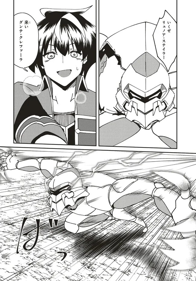 ISSHO NI KEN NO SHUGYOU O SHITA OSANANAJIMI GA DOREI NI NATTEITA NO DE, S-RANK BOUKENSHA NO BOKU WA KANOJO O KATTE MAMORU KOTO NI SHITA Chapter 33.2 - Page 8