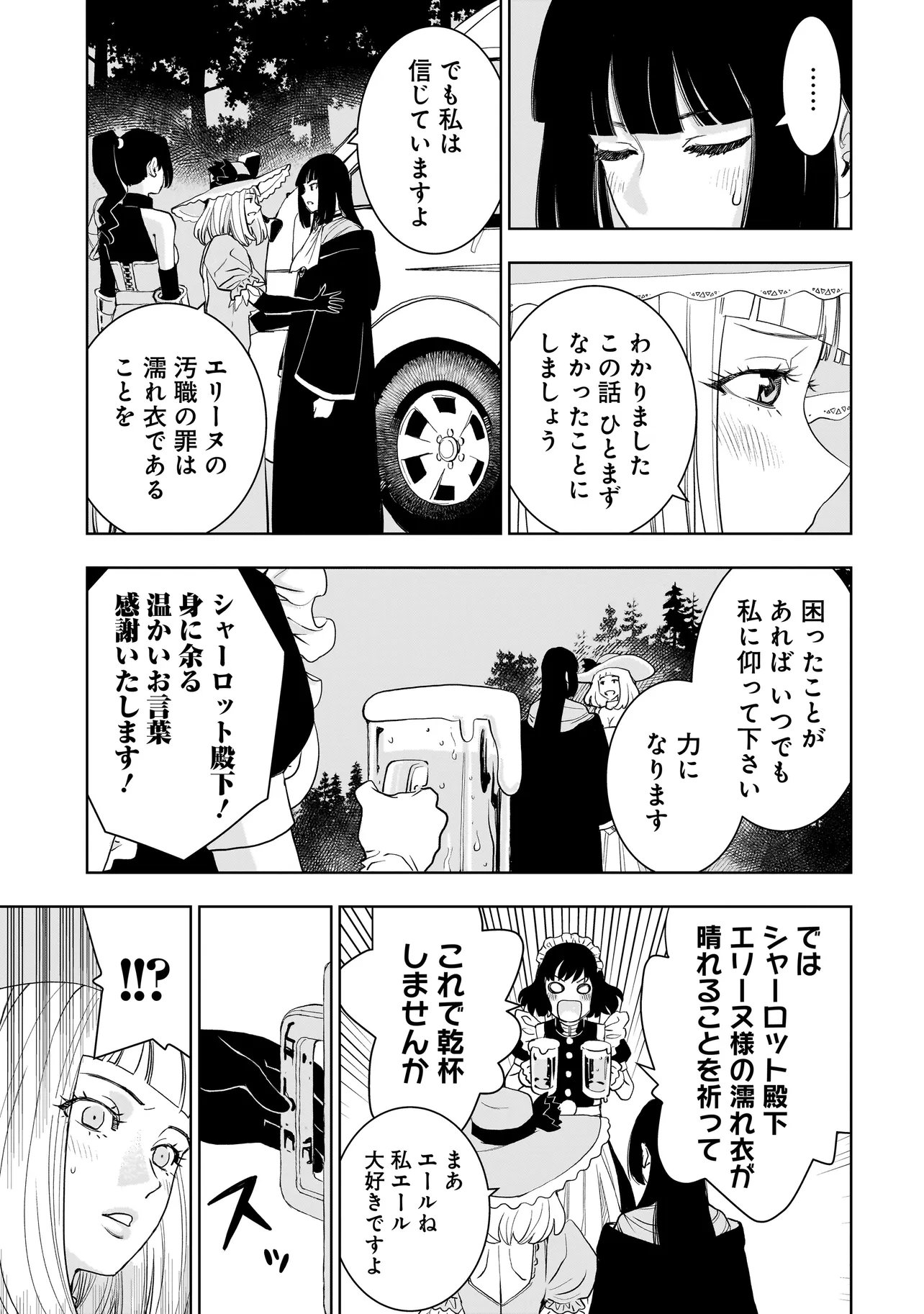 TSUIHOU REIJOU, CRAFT SHINAGARA CAMPING CAR DE ISEKAI WO TABI SHIMASU Chapter 5.2 page 8 - nihonkuni.com