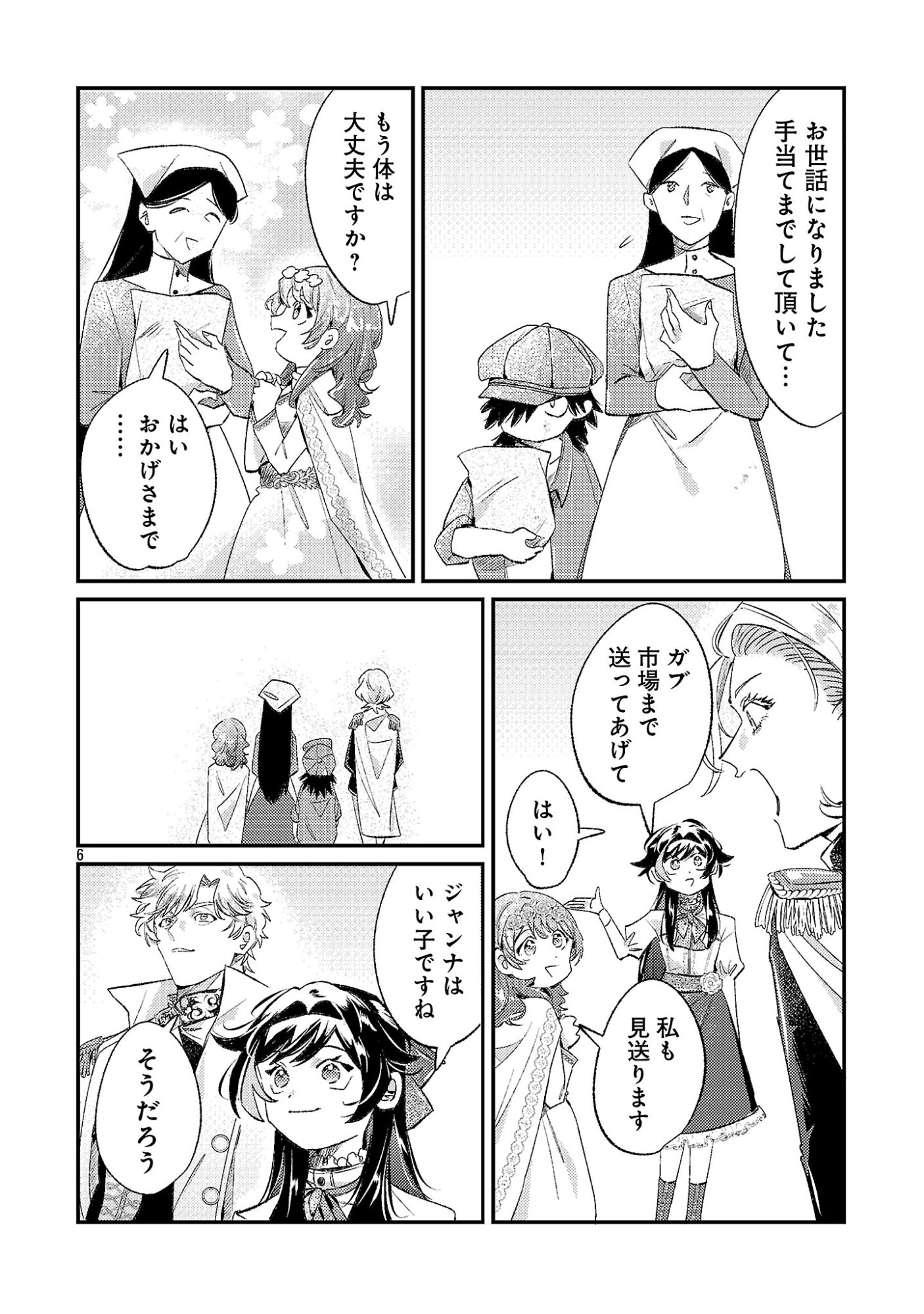 SYURABA HIME Chapter 9.1 page 8 - nihonkuni.com