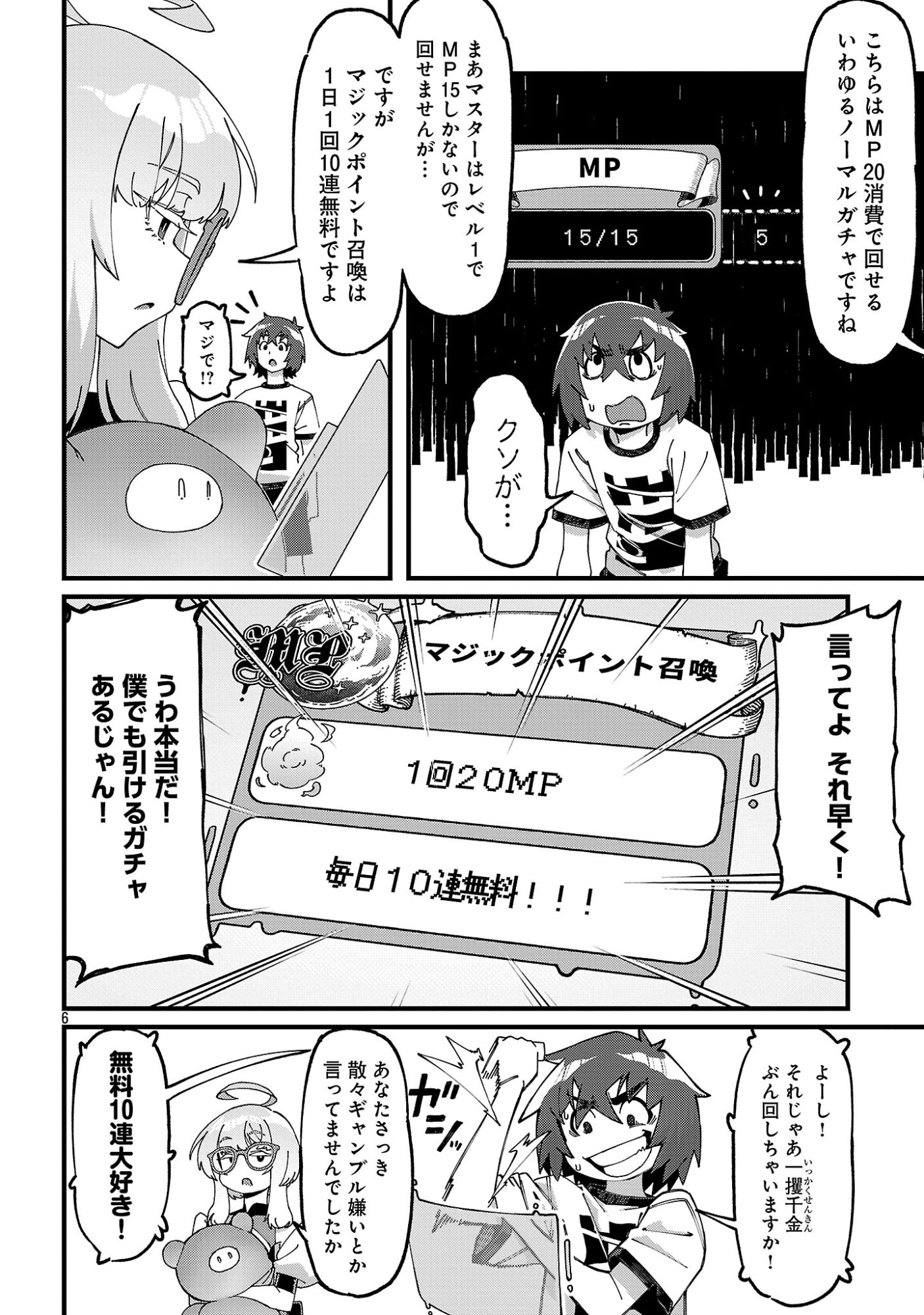 GEKI TSUMI DUNGEON DESU GA “SUKIRU: HANSHOKU” DE GYAKUTEN SHITAI TO OMOIMASU Chapter 10.1 page 8 - nihonkuni.com