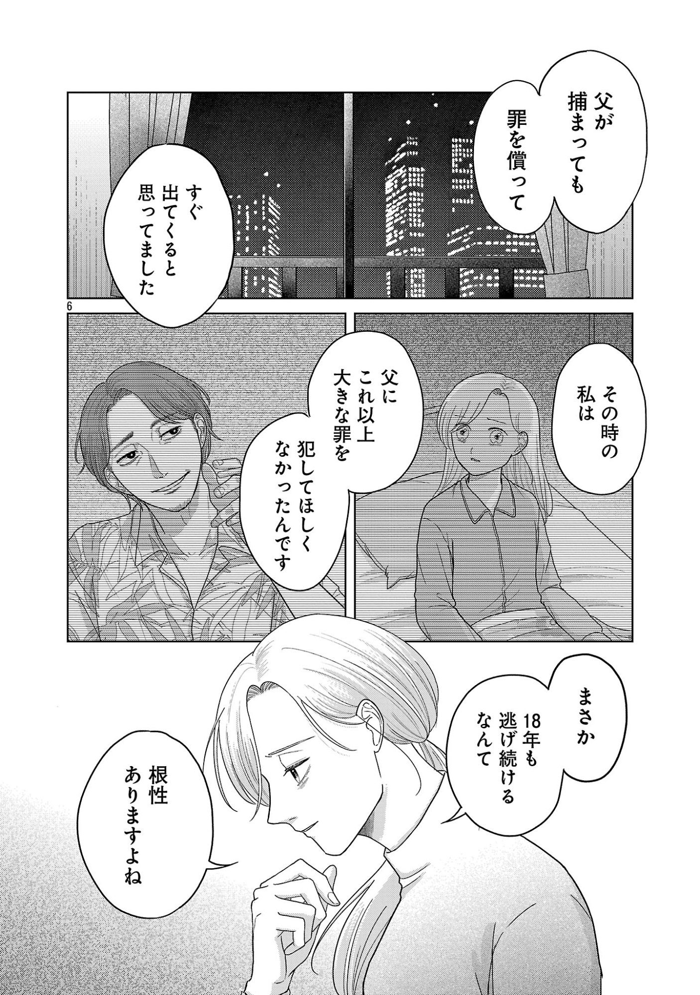 UMIBE NO MACHI DE MAGARI GURASHI Chapter 18.1 page 8 - nihonkuni.com