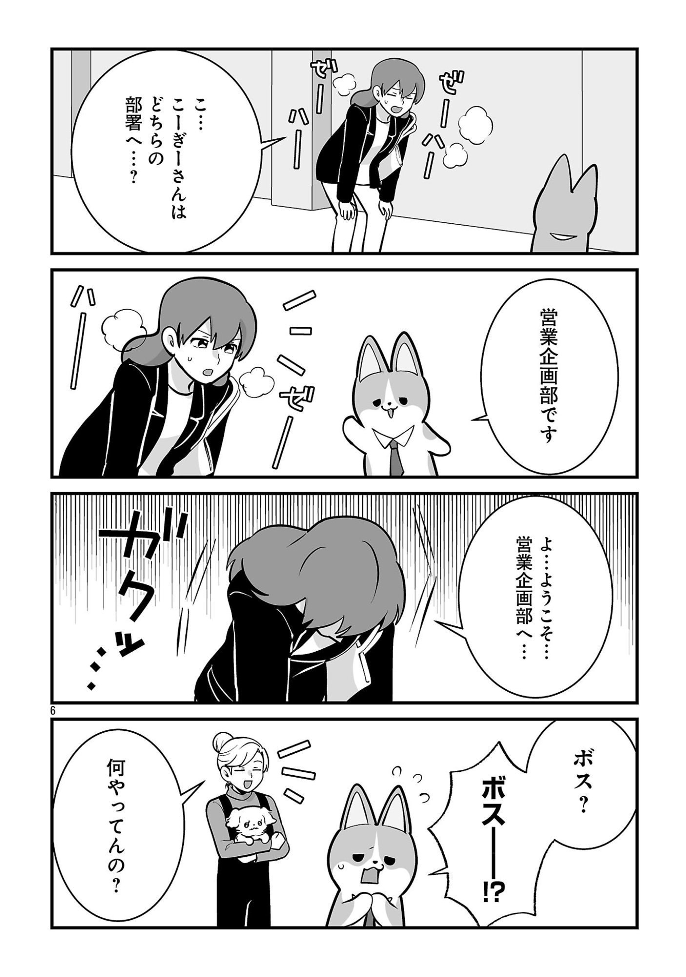 HISHOWAN: HISHO WA INU DESU GA NANIKA? Chapter 11.1 page 8 - nihonkuni.com