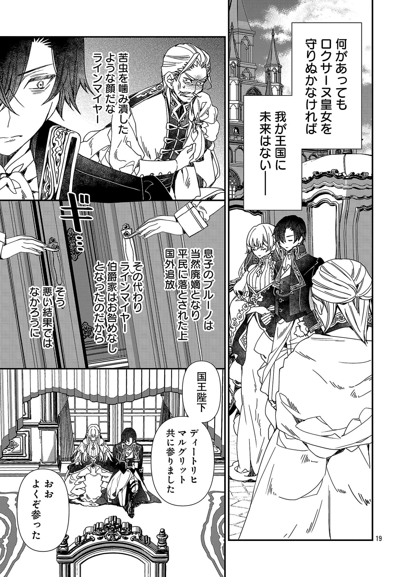 SHI NI MODORI NO REIGAI OUJI GA KENOU TO YOBARERU MADE: MICHIBIITA NO WA BUKIYOU NA KOUSHAKU REIJOU NO INORI DESHITA Chapter 17.2 page 8 - nihonkuni.com