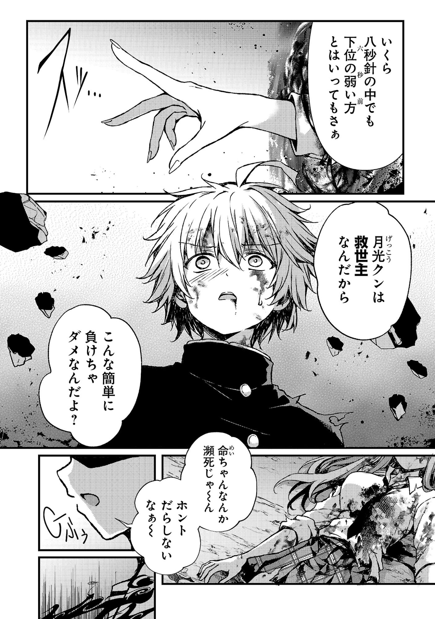 KYUUSEI NO SHUUMATSU TOKEI (DOOMSDAY) Chapter 6.2 page 8 - nihonkuni.com