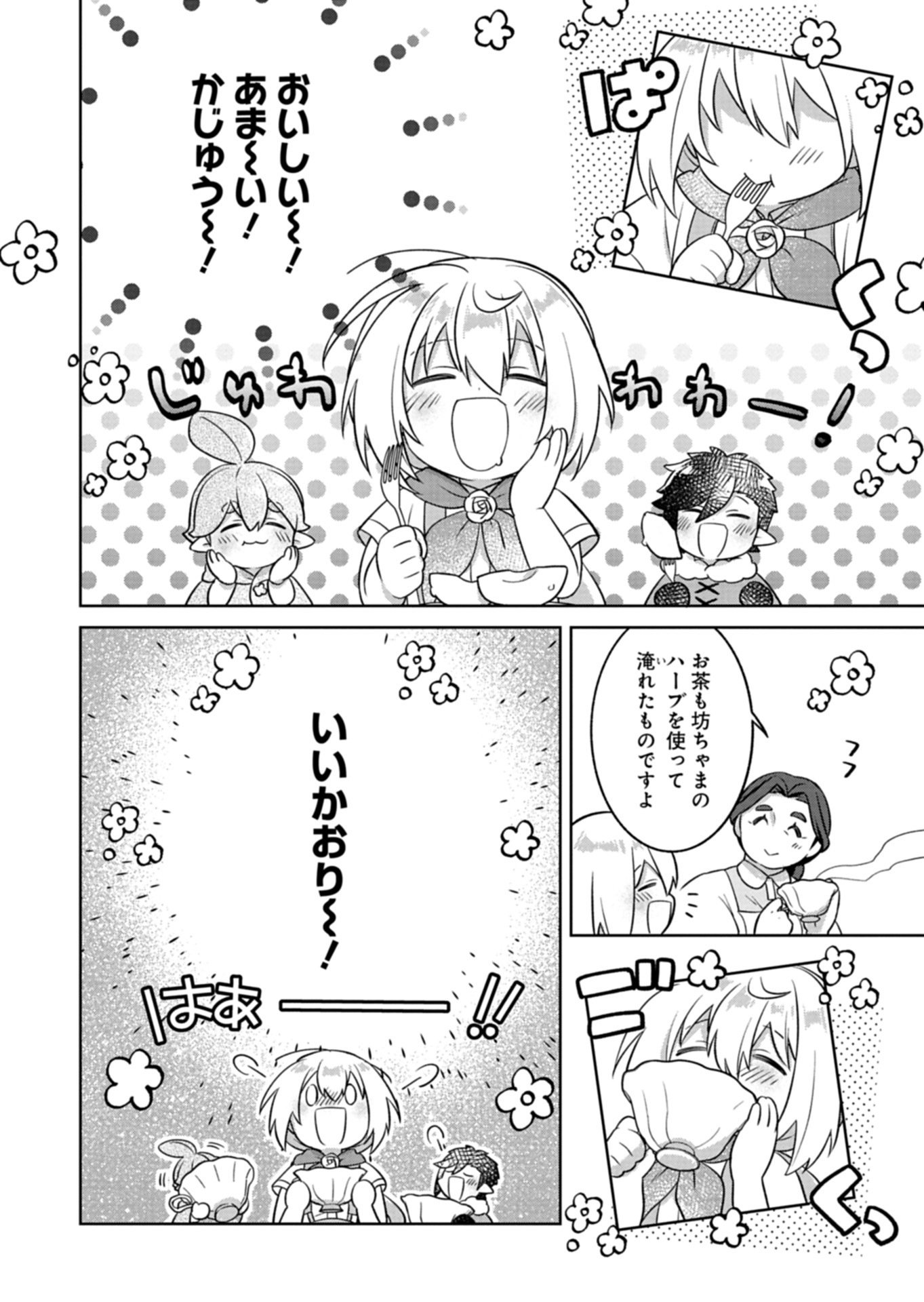 SHOKUBUTSU MAHOU DE KIMAMA NI GARDENING LIFE ~HAKU TO SEIREI SAN TACHI NO SHOKUBUTSUEN~ RAW Chapter 8.1 page 8 - nihonkuni.com