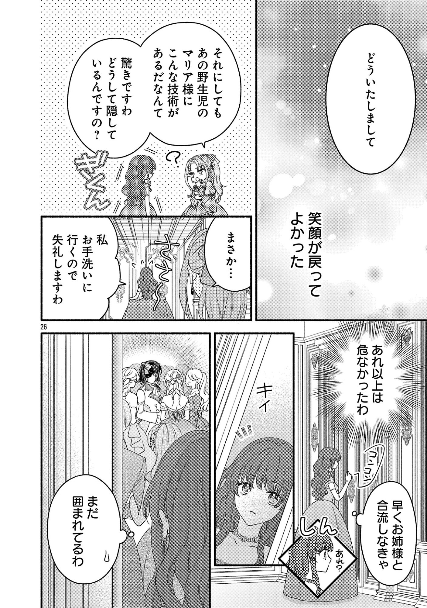 INORI NO ORI-HIME WA KOI WO SURU: KIRAWARE REIJOU NO MIGAWARI NI NATTARA, KONYAKUSHA GA HATSUKOI NO KOUTAISHI SAMA DESHITA Chapter 11.3 page 8 - nihonkuni.com
