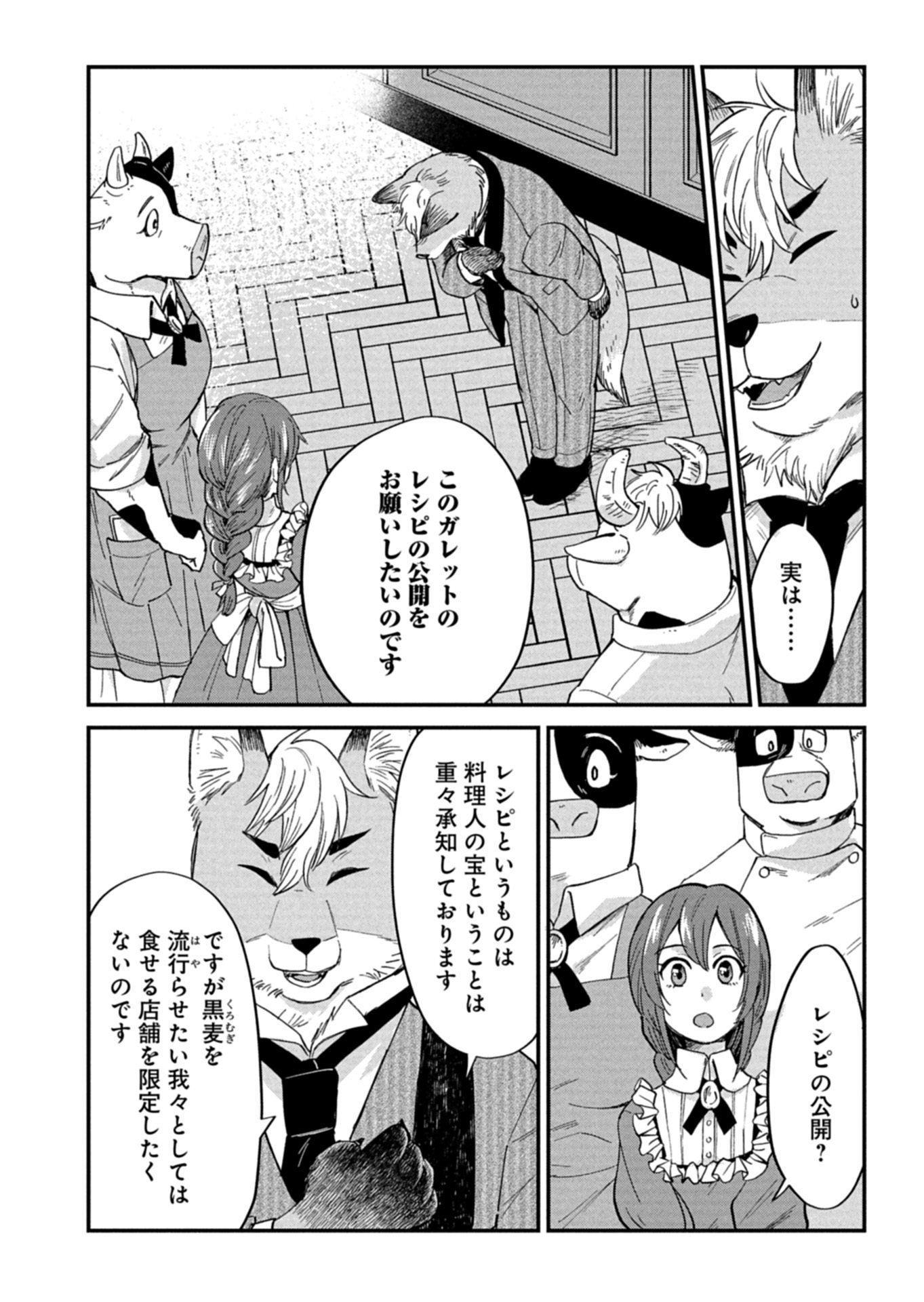 TENKUU NO ISEKAI BISTRO-TEN: KANBAN MUSUME SORANO GA OISHII SHIAWASE TODOKEMASU Chapter 23.1 - Page 8