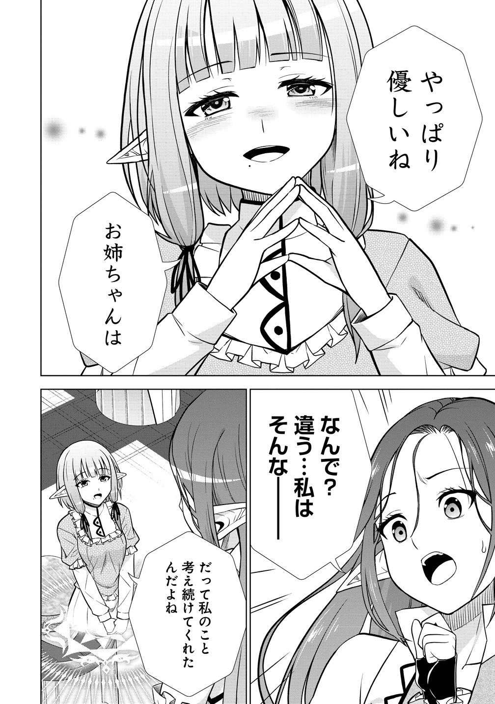 DAI 3 OUJI WA SLOW LIFE O GOSHOMOU (MANGA) Chapter 40 - Page 7
