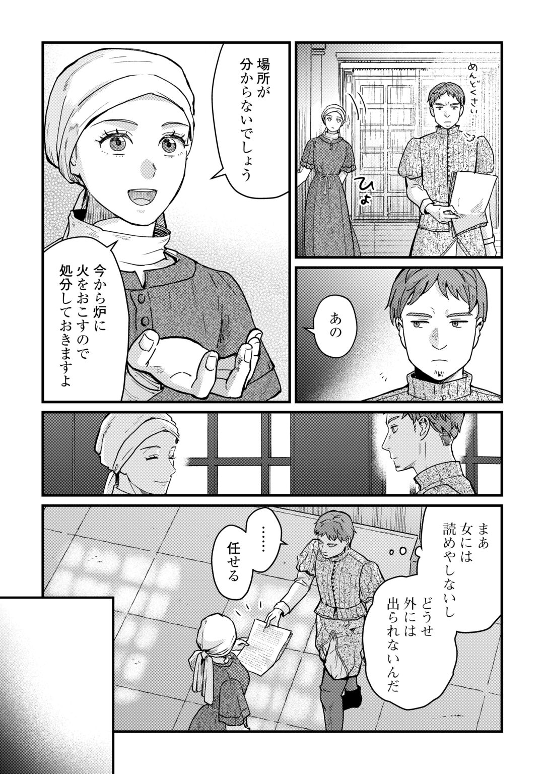 SHINBUN KISHA VILHELMINA Chapter 19 page 8 - nihonkuni.com