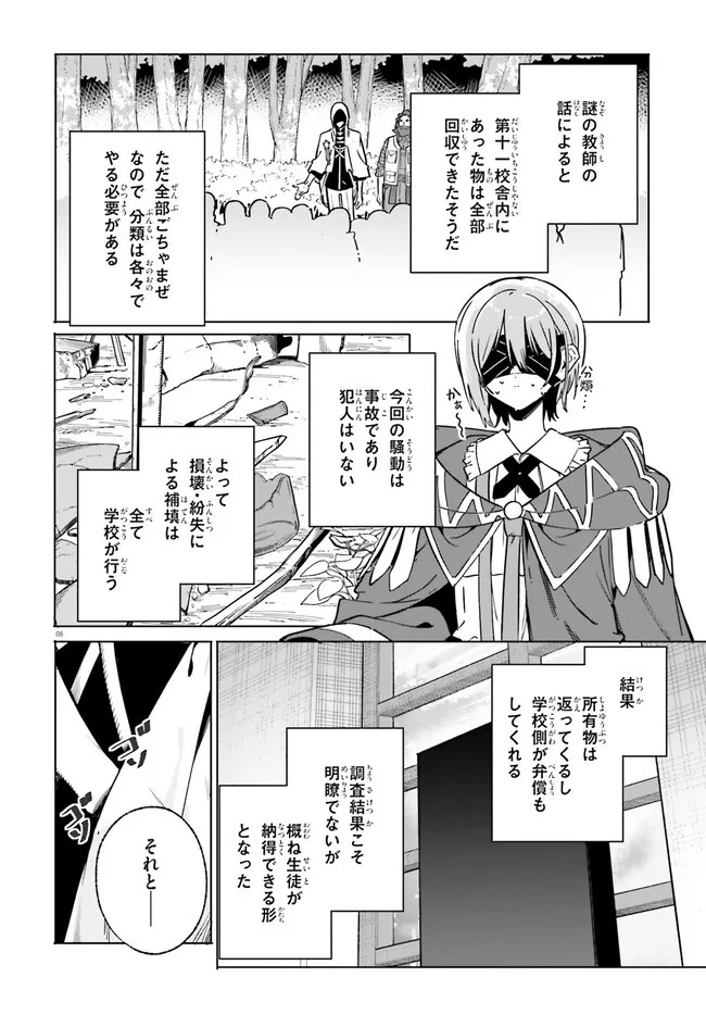 MAJUTSUSHI KUNON WA MIETE IRU Chap 50.1 - Pic 8