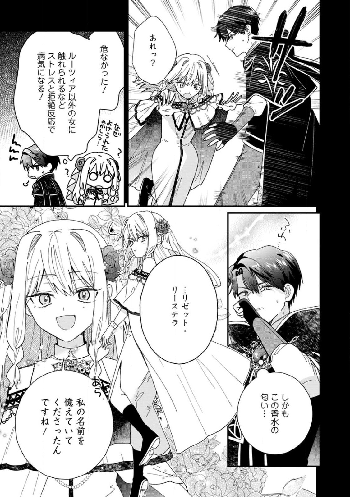 OCHIKOBORE DAME REIJOU WA DEKIAI SARETE UMAREKAWARIMASU!? HOMERARERU NO GA URESHIKUTE GANBATTE ITARA KIKAKU-GAI NO SAINOU GA KAIKA SHIMASHITA Chapter 17.2 page 8 - nihonkuni.com