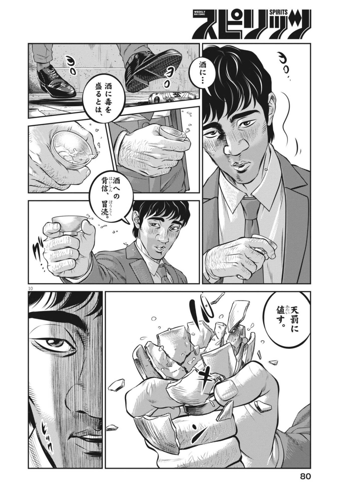 SUIKEN JAPAN Chapter 4 page 10 - nihonkuni.com