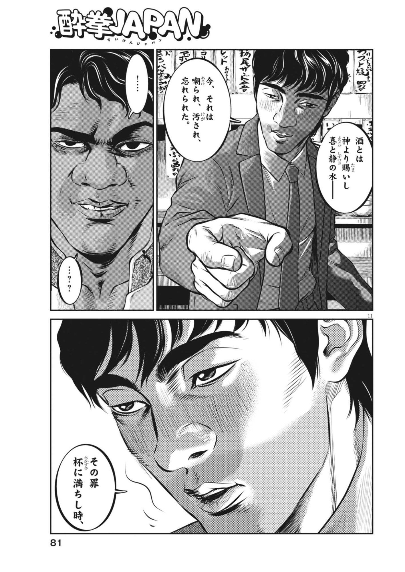 SUIKEN JAPAN Chapter 4 page 11 - nihonkuni.com