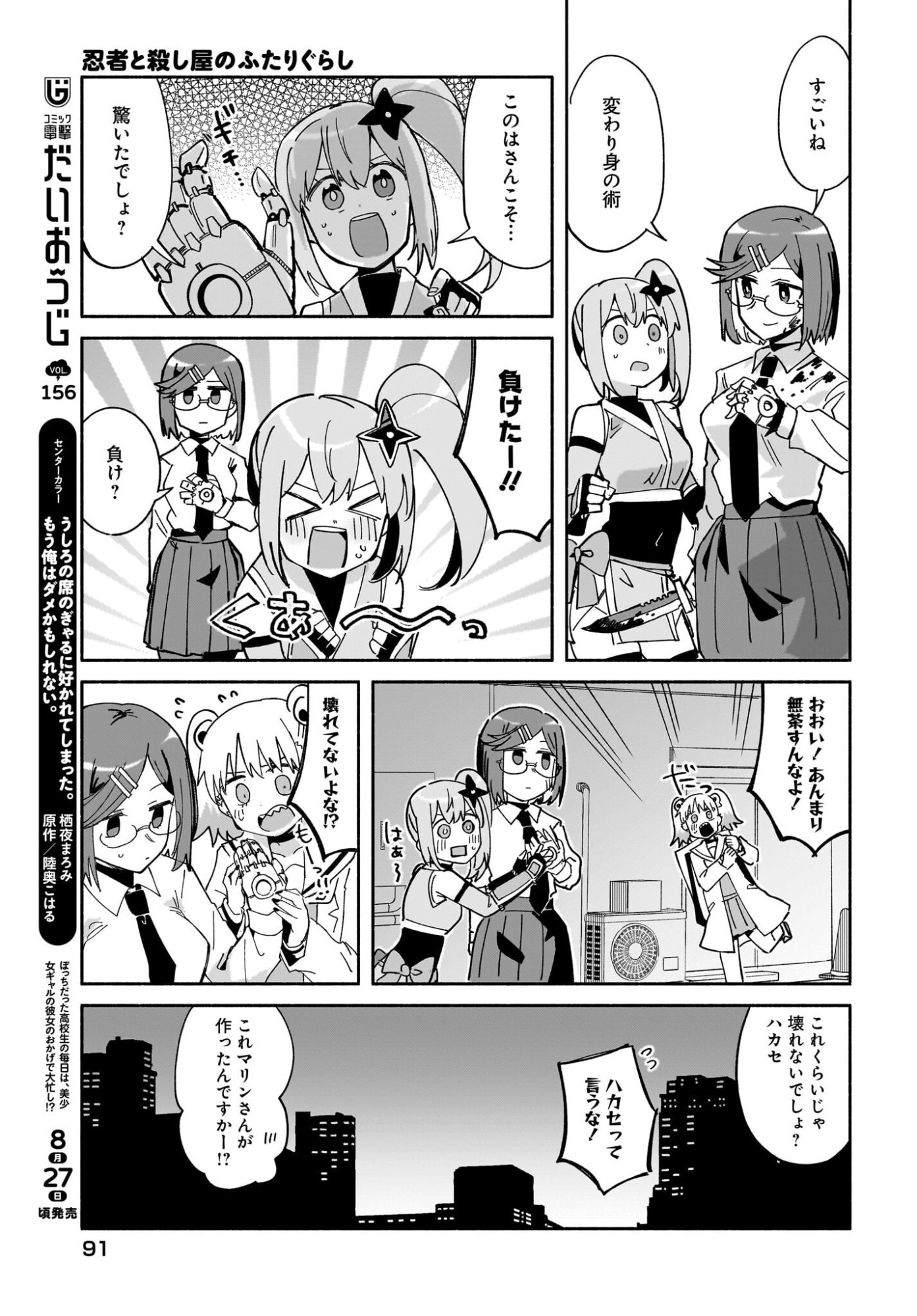 NINJA TO KOROSHIYA NO FUTARI-GURASHI Chapter 56 page 13 - nihonkuni.com