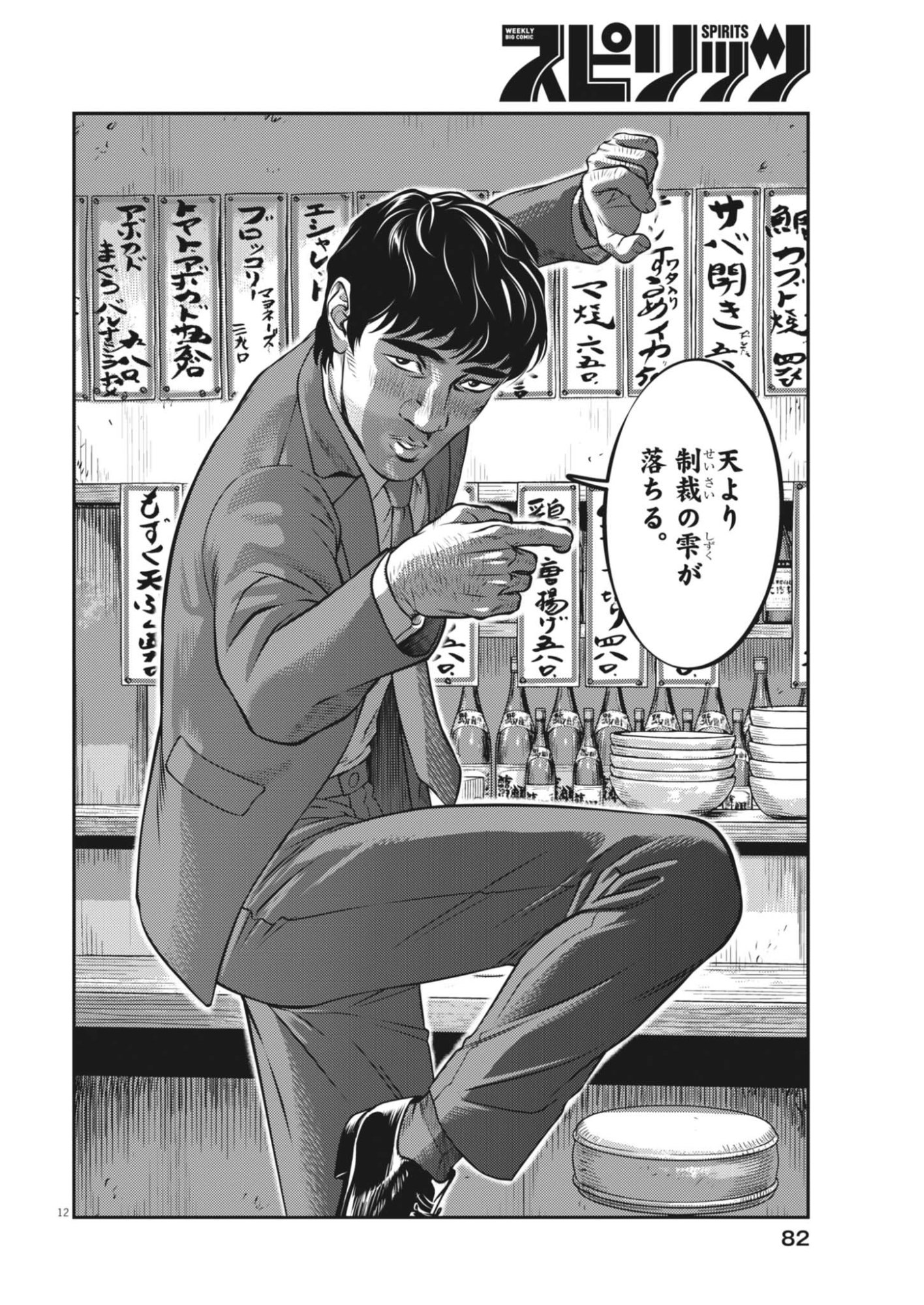 SUIKEN JAPAN Chapter 4 page 12 - nihonkuni.com