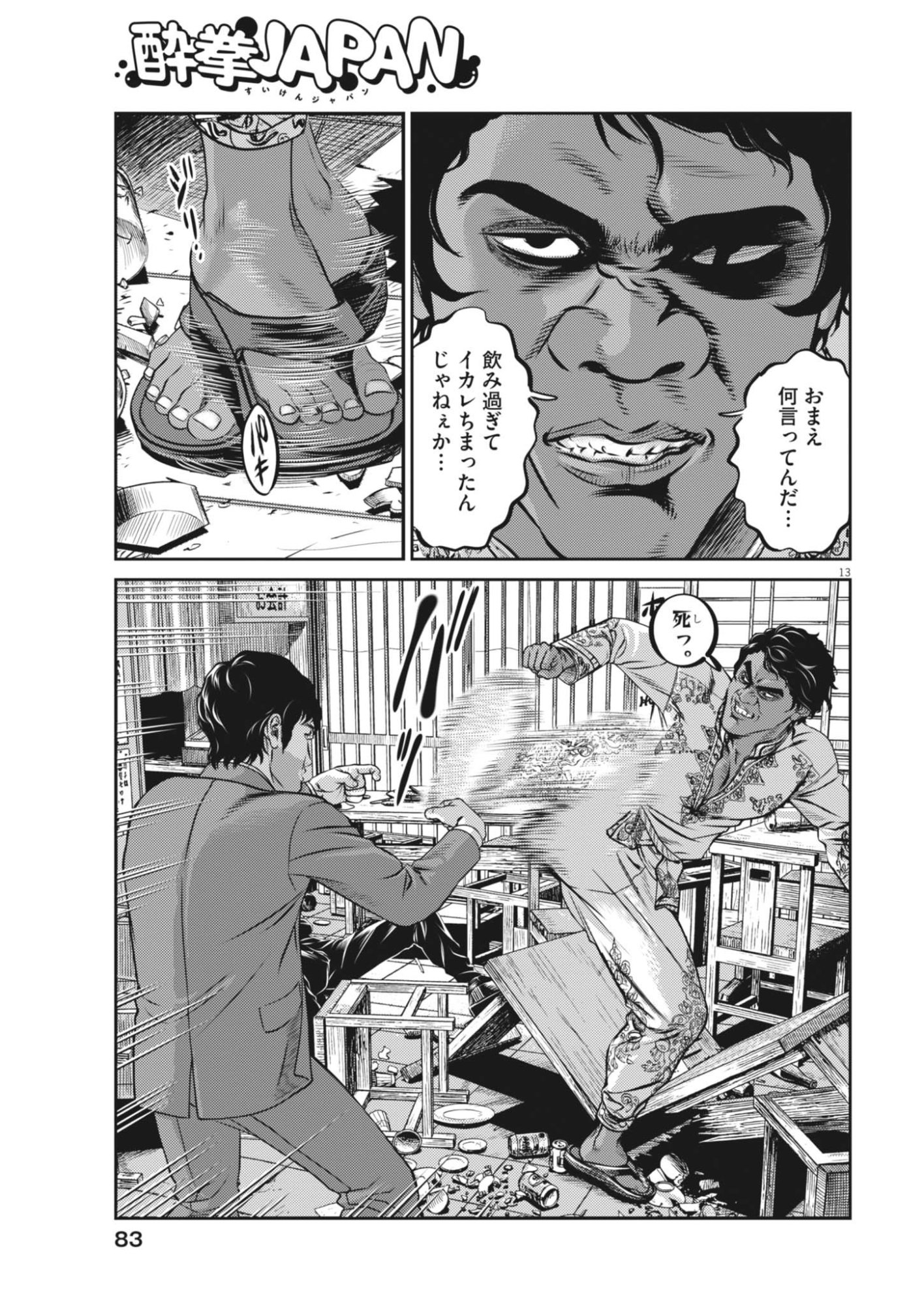 SUIKEN JAPAN Chapter 4 page 13 - nihonkuni.com