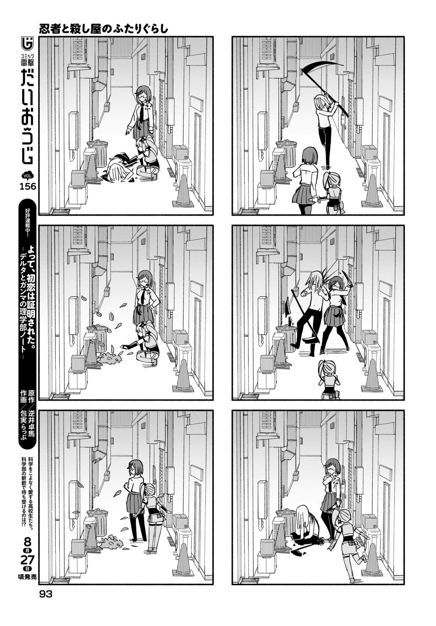 NINJA TO KOROSHIYA NO FUTARI-GURASHI Chapter 56 page 15 - nihonkuni.com