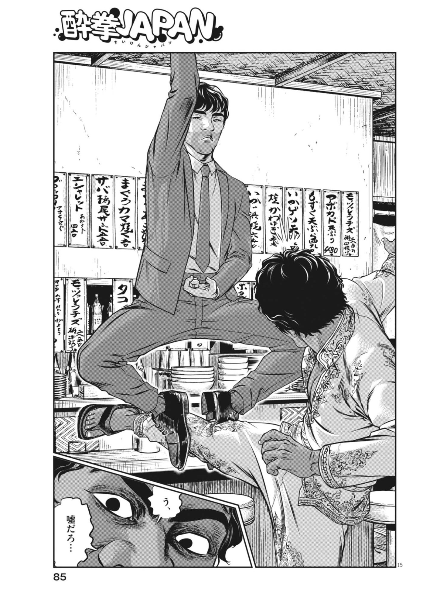 SUIKEN JAPAN Chapter 4 page 15 - nihonkuni.com