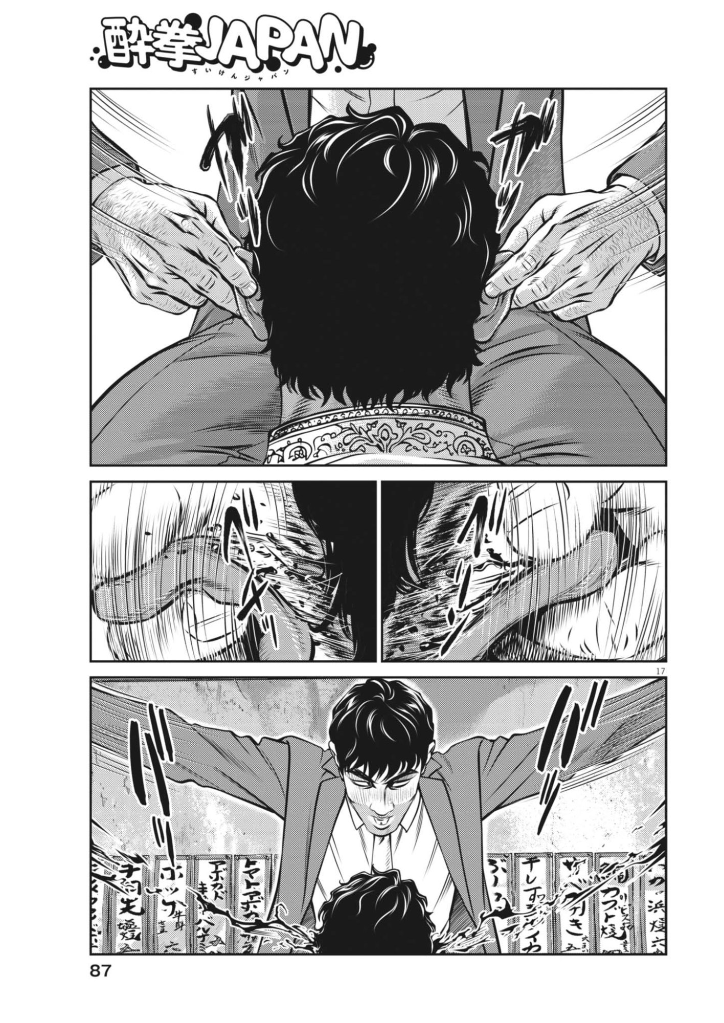 SUIKEN JAPAN Chapter 4 page 17 - nihonkuni.com