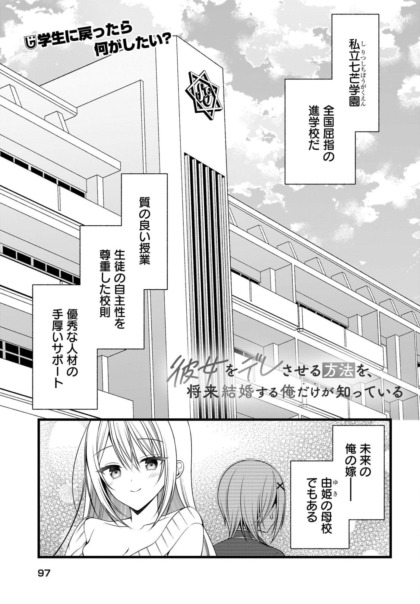 KANOJO WO DERE SASERU HOUHOU WO, SHOURAI KEKKON SURU ORE DAKE GA SHITTEIRU Chapter 2 page 1 - nihonkuni.com