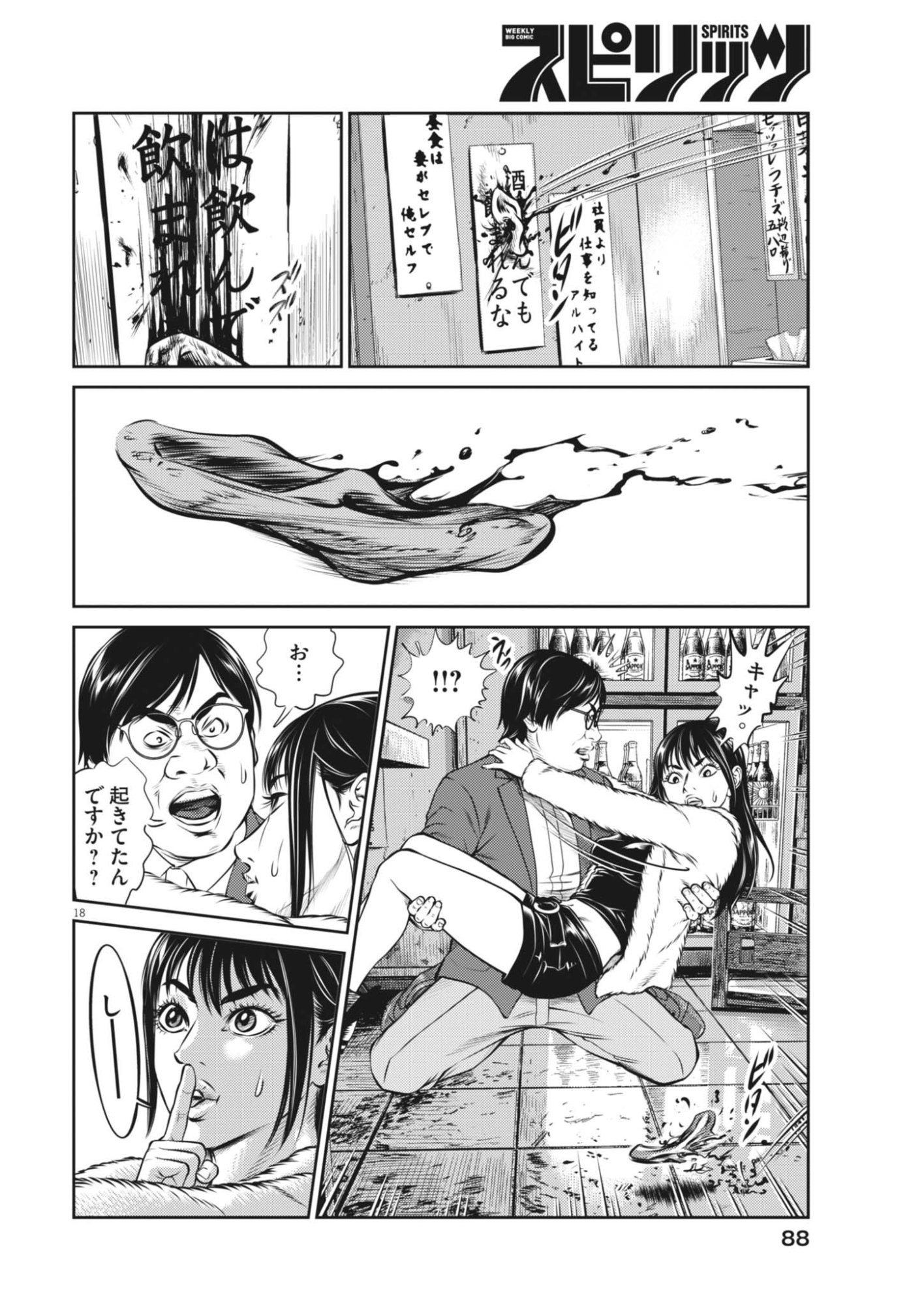 SUIKEN JAPAN Chapter 4 page 18 - nihonkuni.com