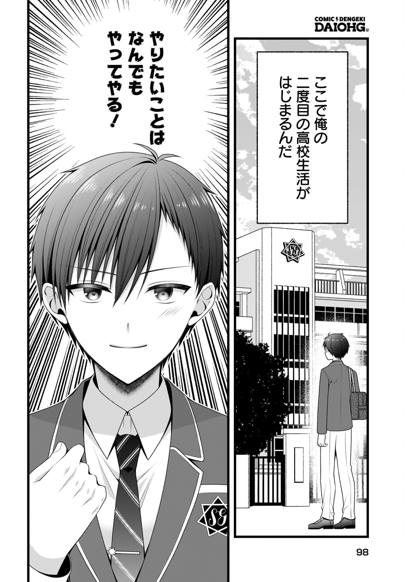 KANOJO WO DERE SASERU HOUHOU WO, SHOURAI KEKKON SURU ORE DAKE GA SHITTEIRU Chapter 2 page 2 - nihonkuni.com