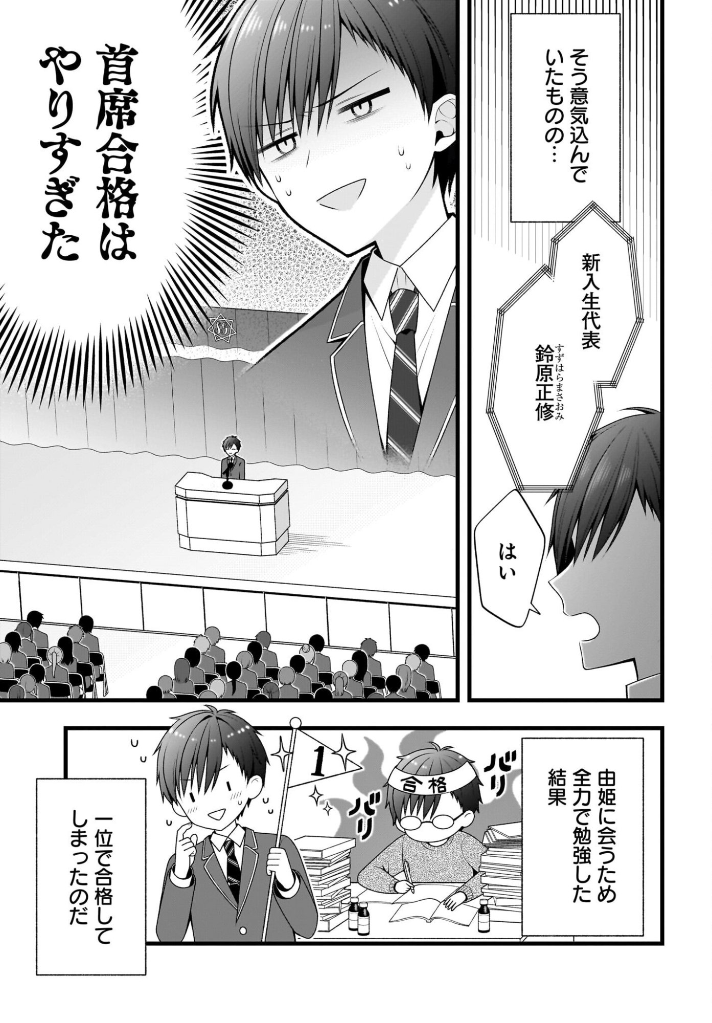 KANOJO WO DERE SASERU HOUHOU WO, SHOURAI KEKKON SURU ORE DAKE GA SHITTEIRU Chapter 2 page 3 - nihonkuni.com