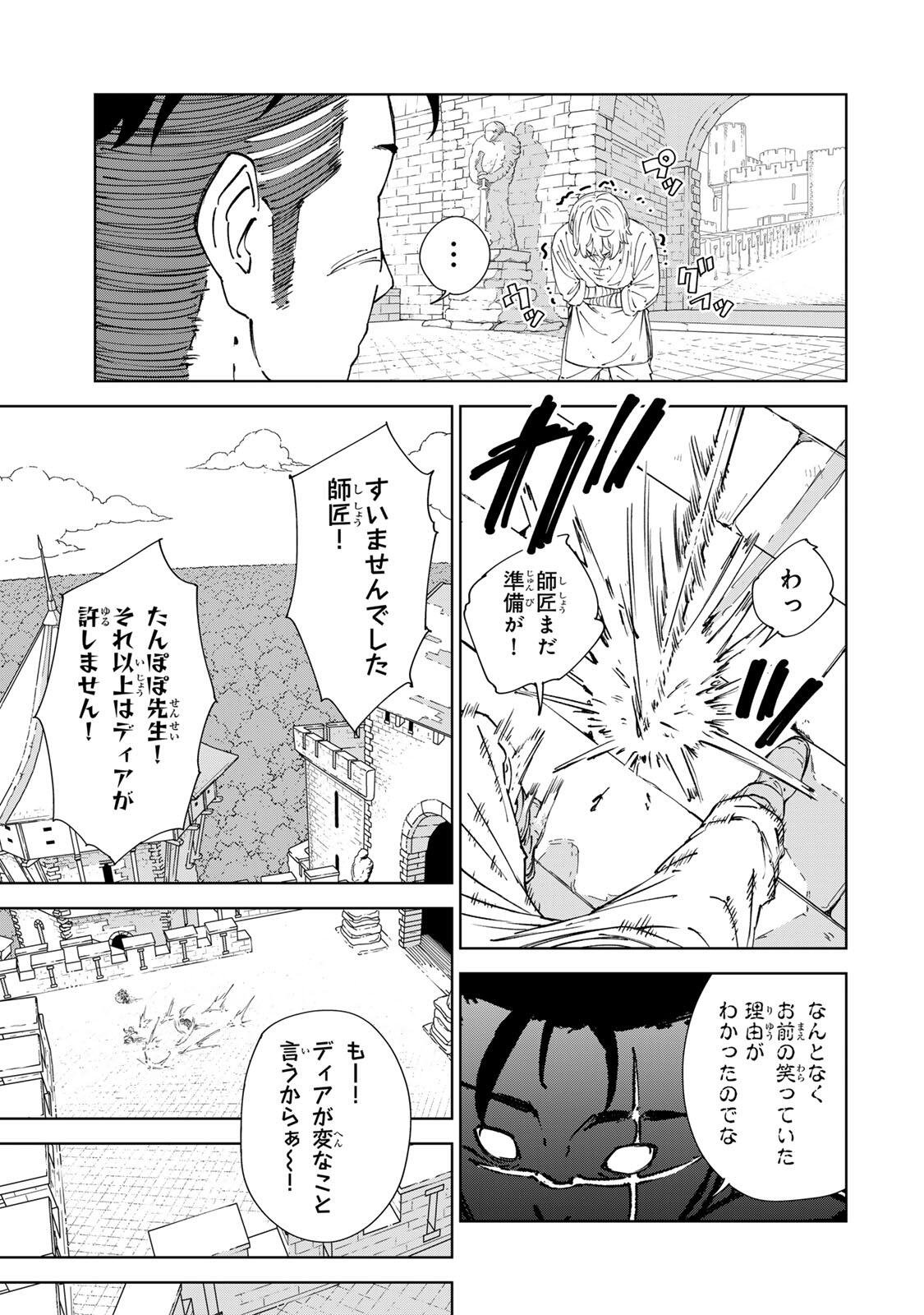 GEMU KAISHI MAE NI SHINU MOBU AKUYAKU OJI NI TENSEI SHITA ORE ~OSHI HIROIN NO IMOTO TO SHIAWASE NI NARU TAME NI SAIJAKU MAHO [YAMIJIN] O KAJONA DORYOKU DE KIWAMENUITARA, SAIKYO NO BUKKOWARE SEINO TO KASHITEITA KEN~ Chap 8 - Pic 9