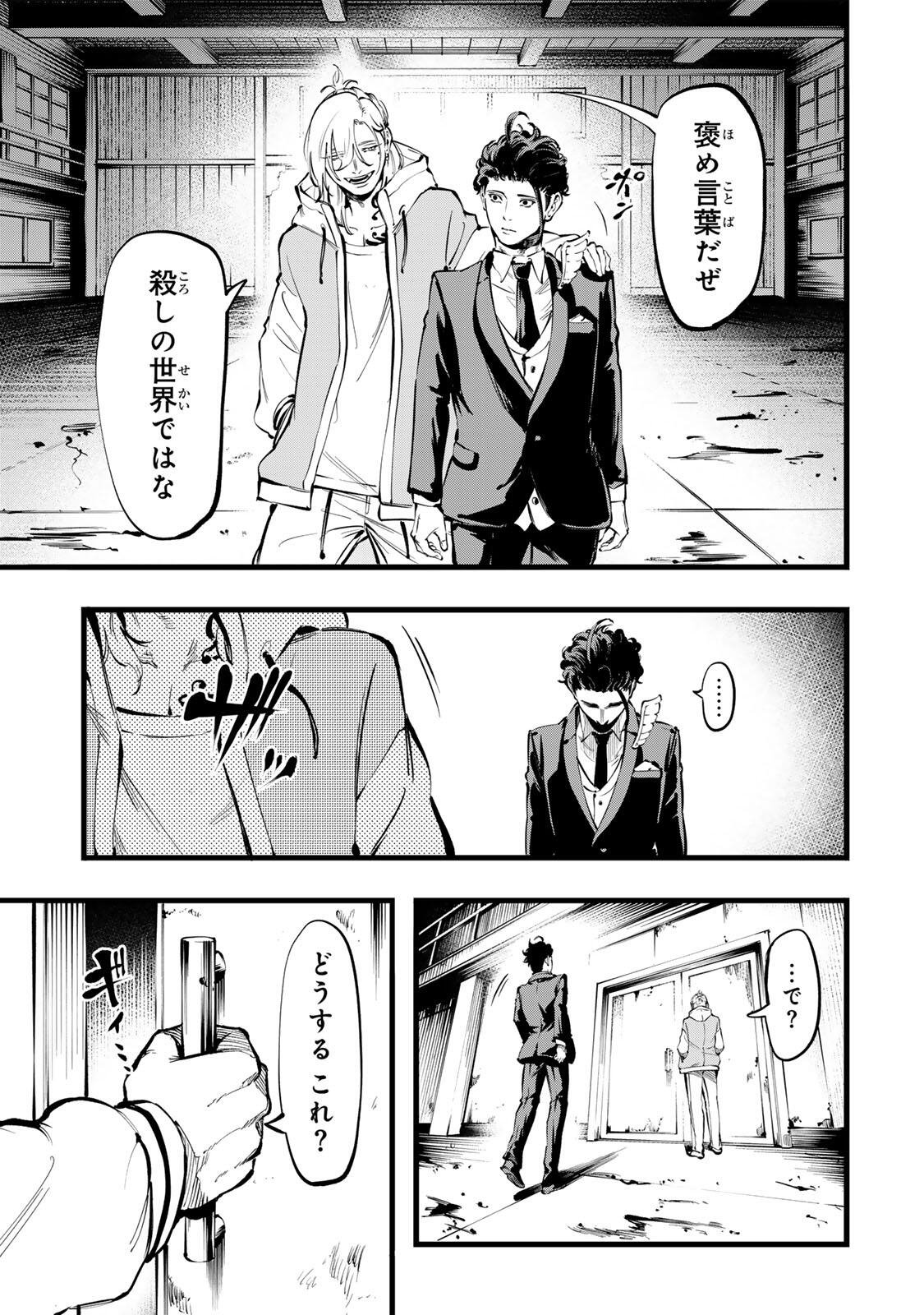 KOROSHIYA NO EIGYOU JUTSU Chapter 7 page 9 - nihonkuni.com