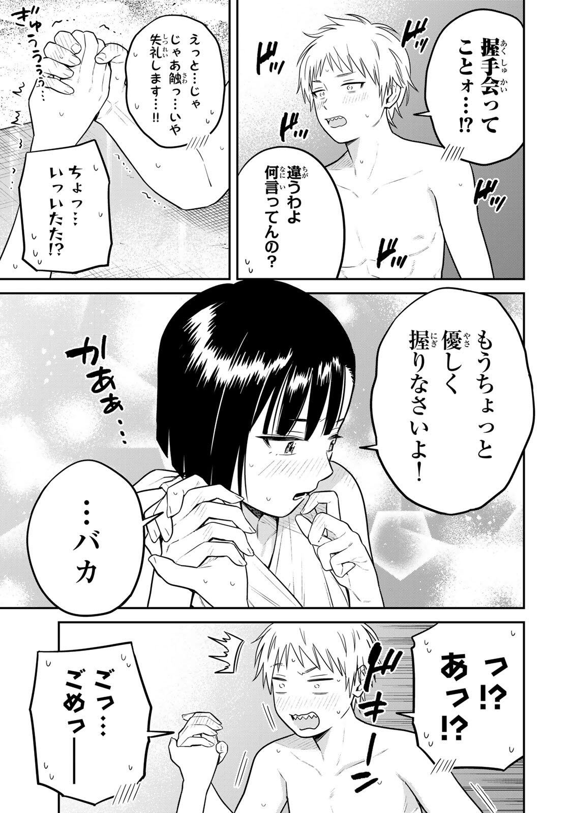 FUTSUU NO HON WA ARIMASEN! Chapter 28 page 9 - nihonkuni.com