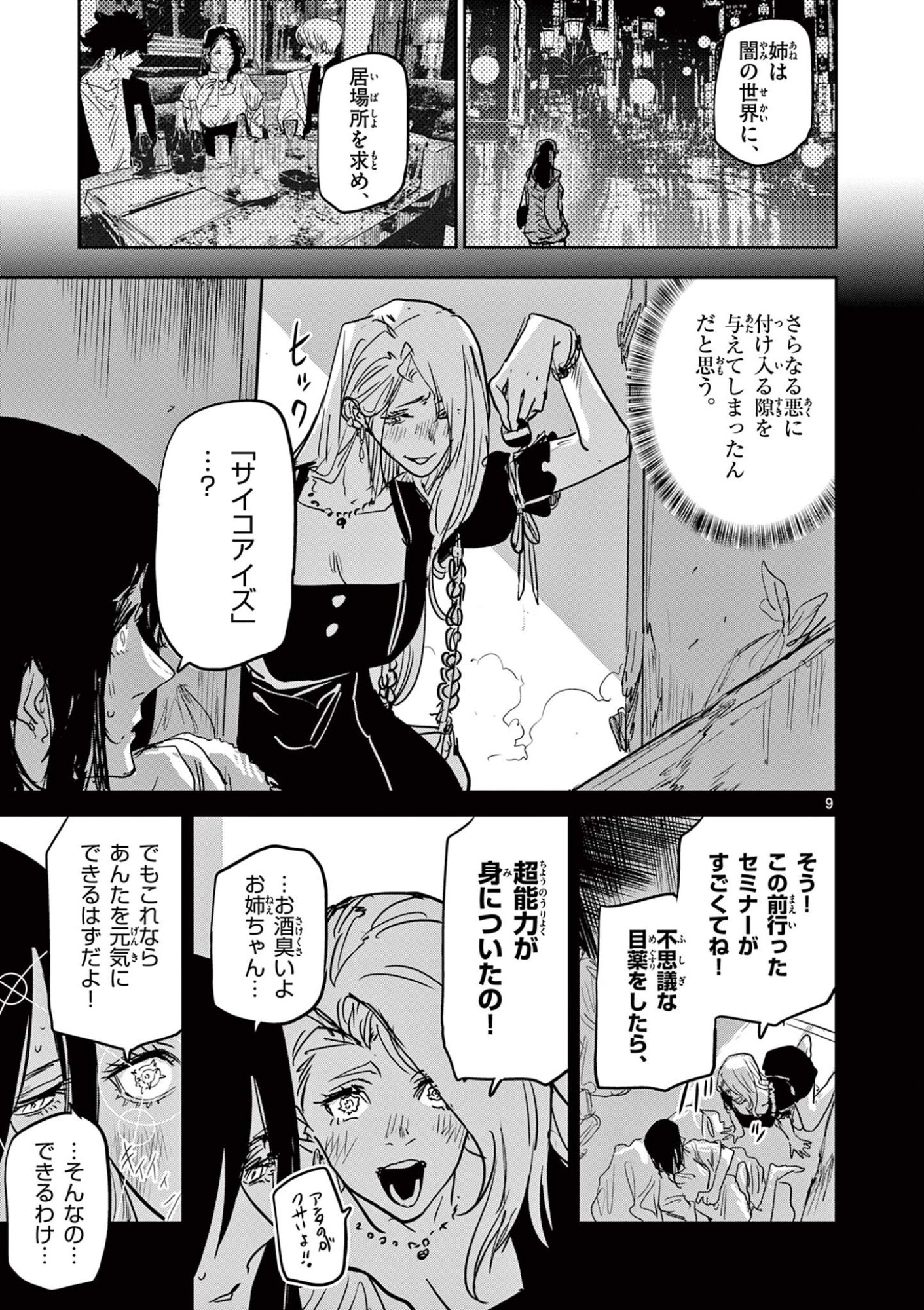 SAIKO AIZU Chapter 92 page 9 - nihonkuni.com